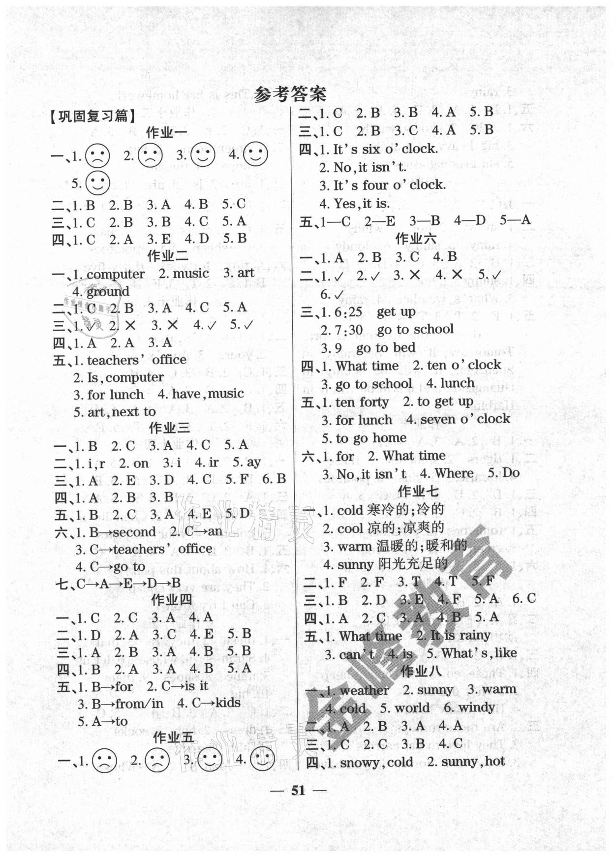 2021年金峰教育開心暑假作業(yè)假期計劃四年級英語人教版 第1頁