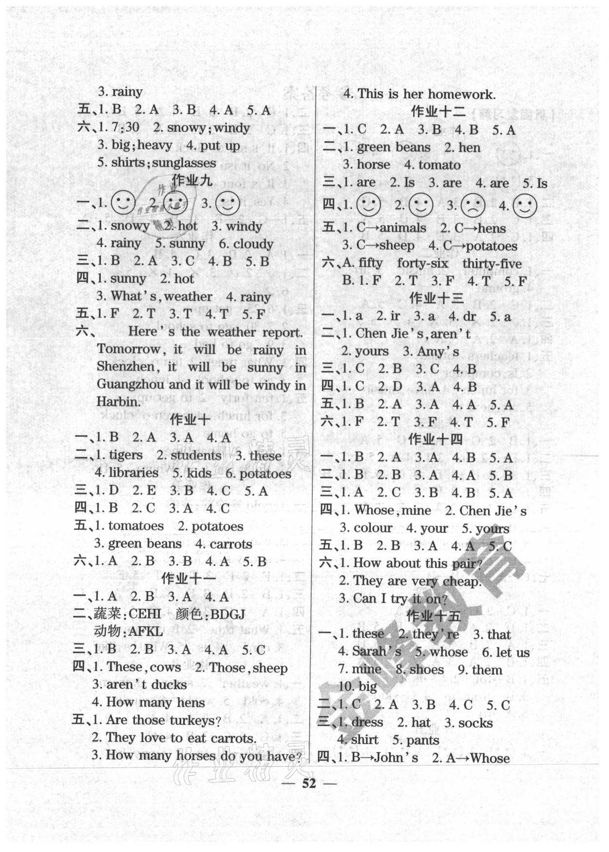 2021年金峰教育开心暑假作业假期计划四年级英语人教版 第2页