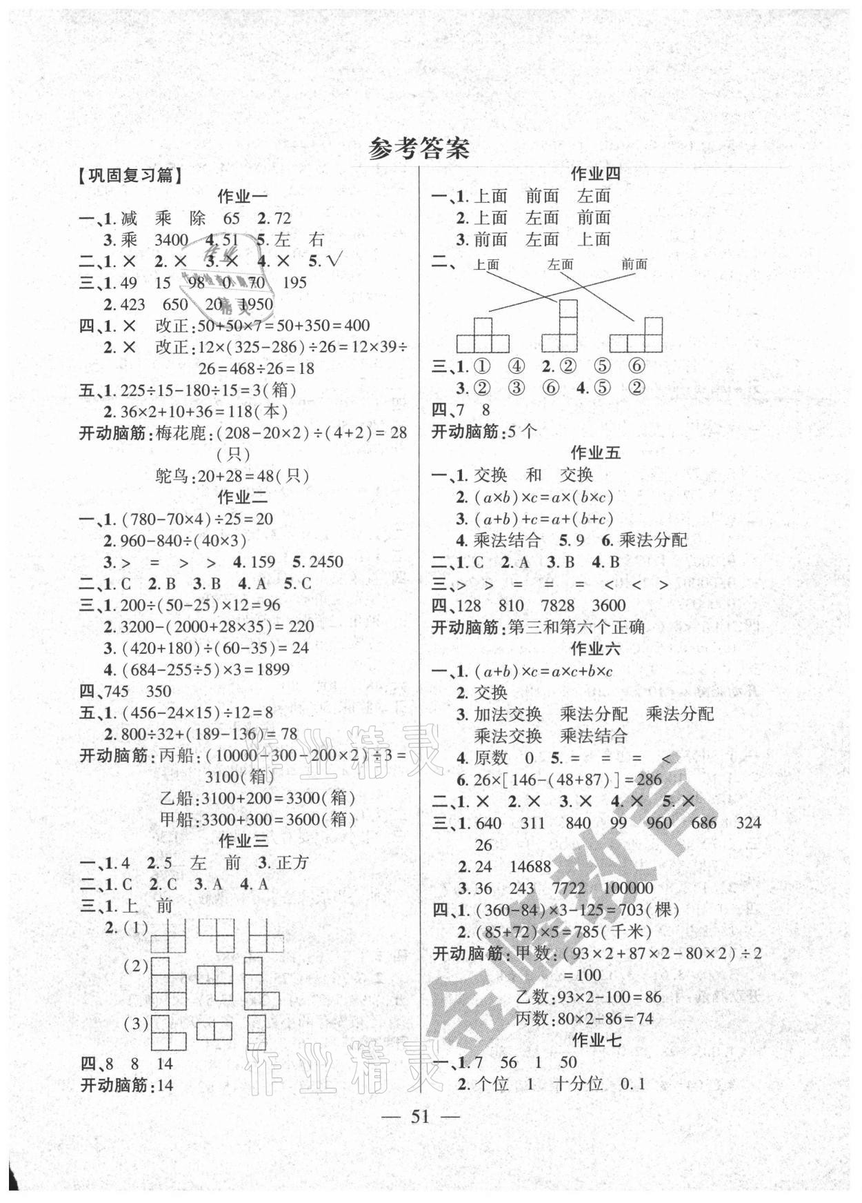 2021年金峰教育开心暑假作业假期计划四年级数学人教版 第1页