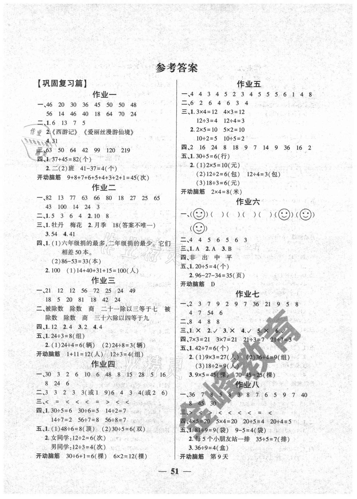 2021年金峰教育开心暑假作业假期计划二年级数学人教版 第1页