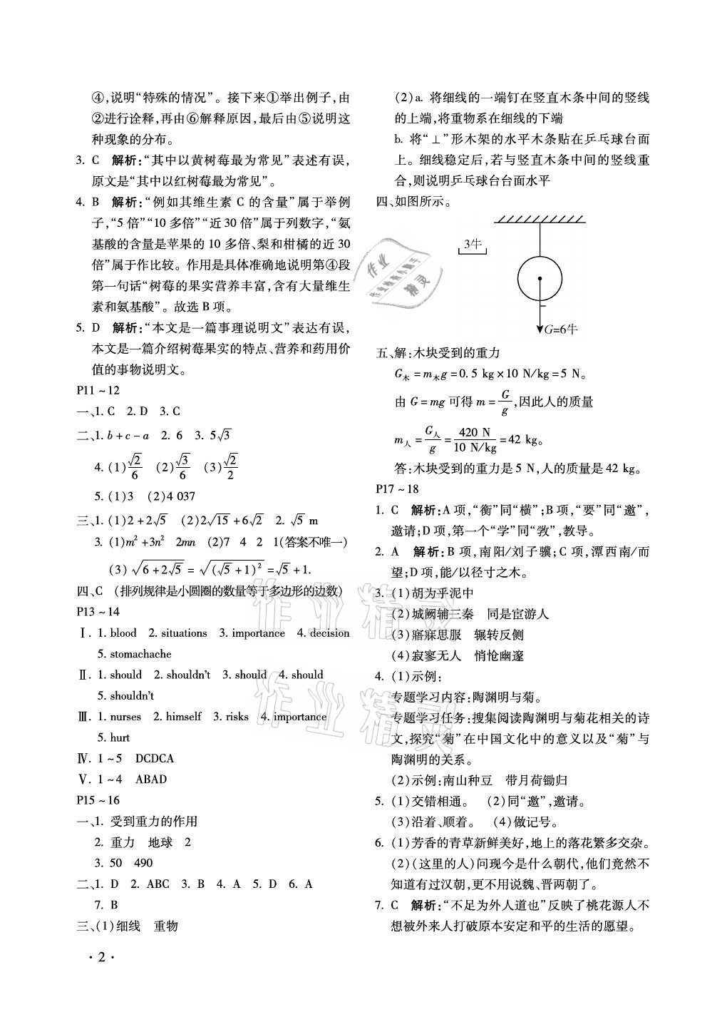 2021年新課標假期樂園八年級暑假北京教育出版社 參考答案第2頁