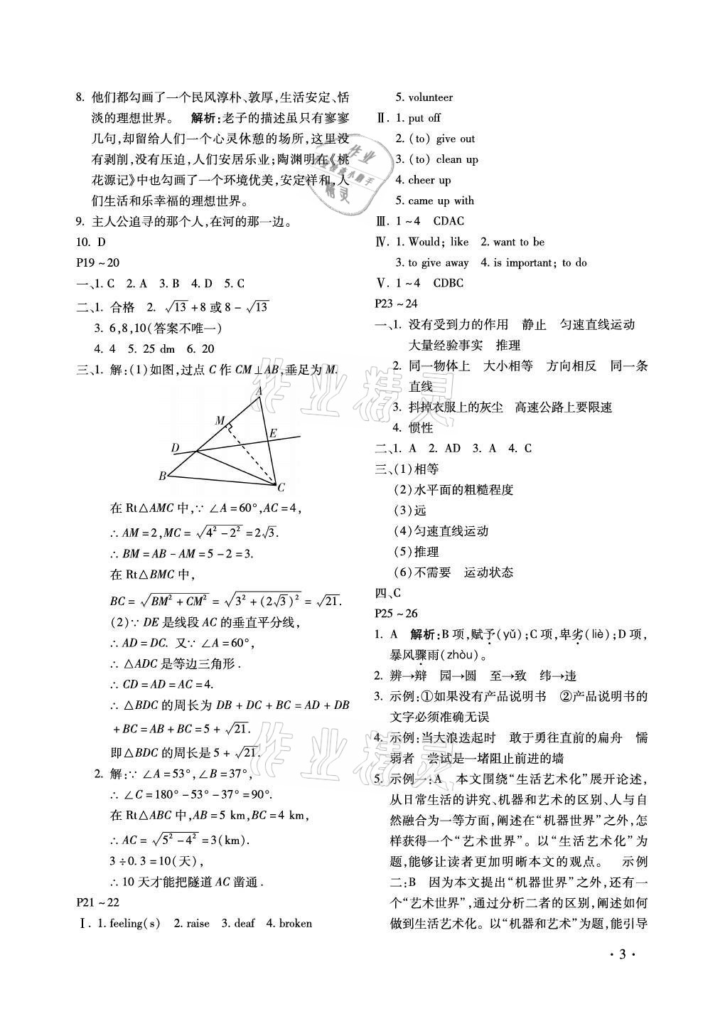 2021年新課標(biāo)假期樂園八年級(jí)暑假北京教育出版社 參考答案第3頁