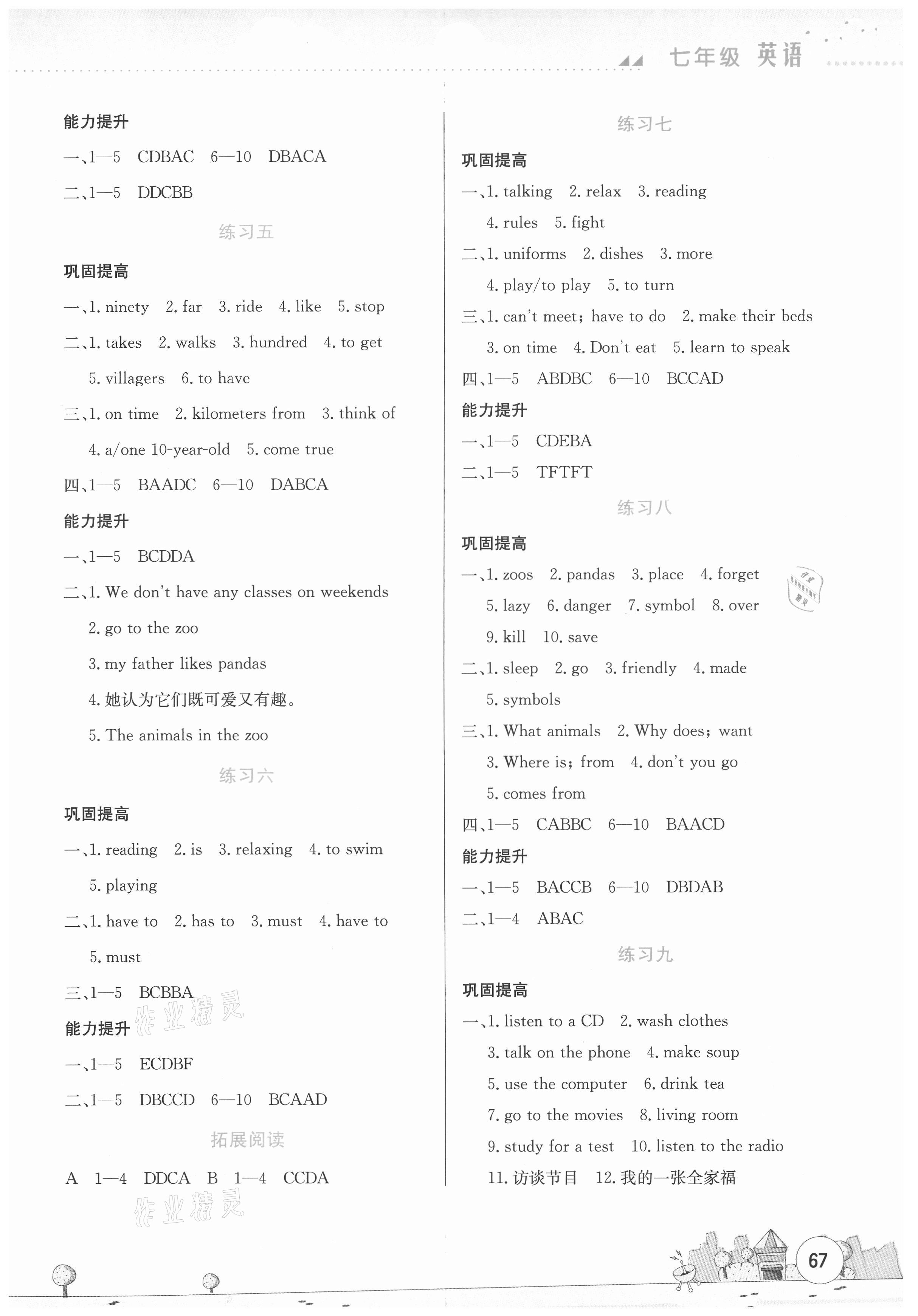 2021年暑假活動實踐與思考七年級英語 參考答案第2頁
