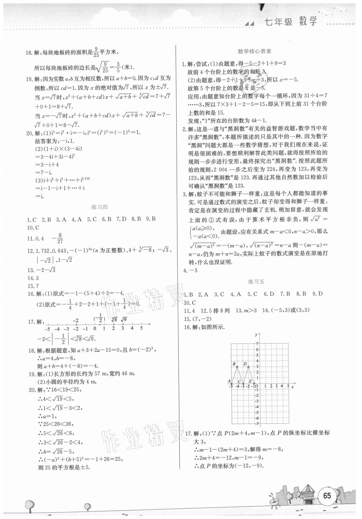 2021年暑假活動實踐與思考七年級數學人教版 參考答案第2頁