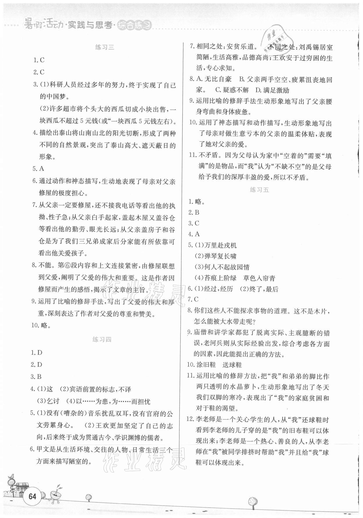 2021年暑假活動實踐與思考七年級語文 第2頁