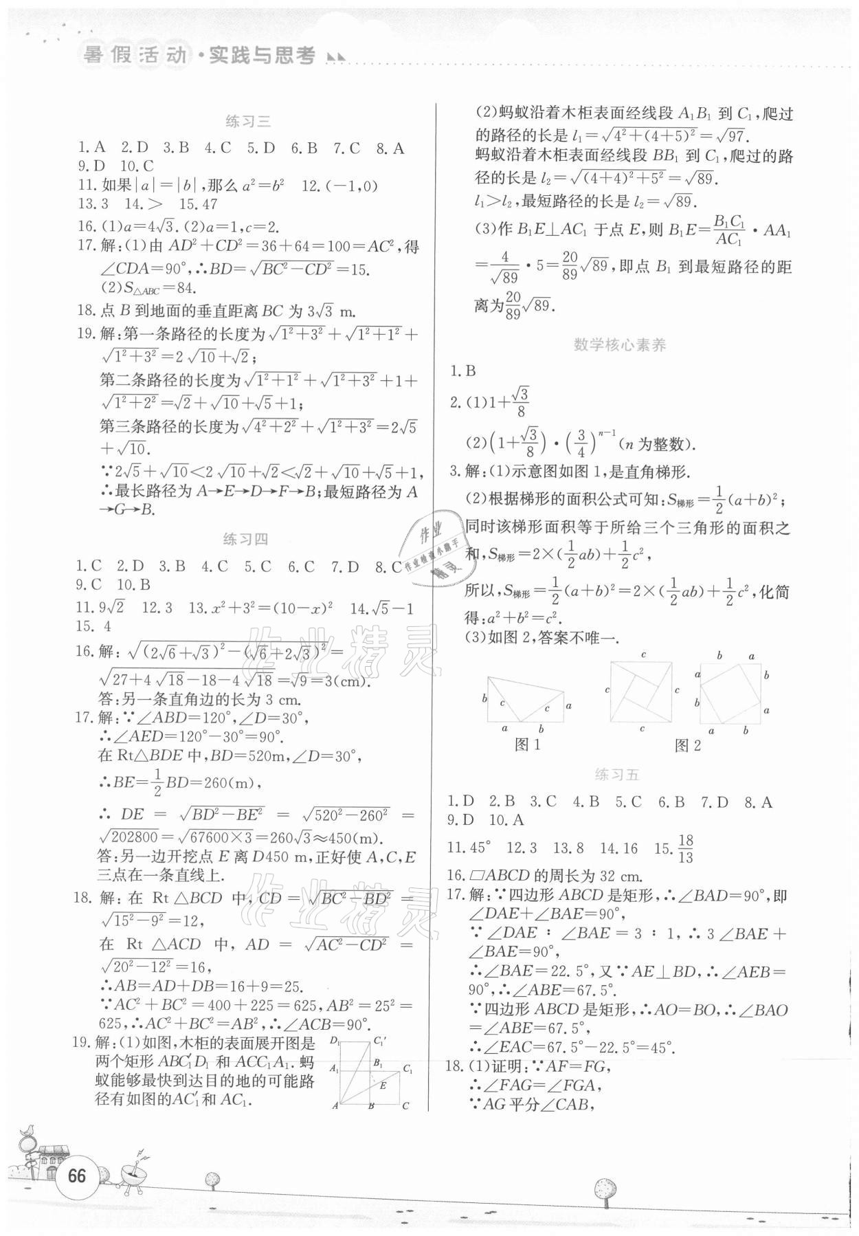 2021年暑假活動實踐與思考八年級數學人教版 第2頁