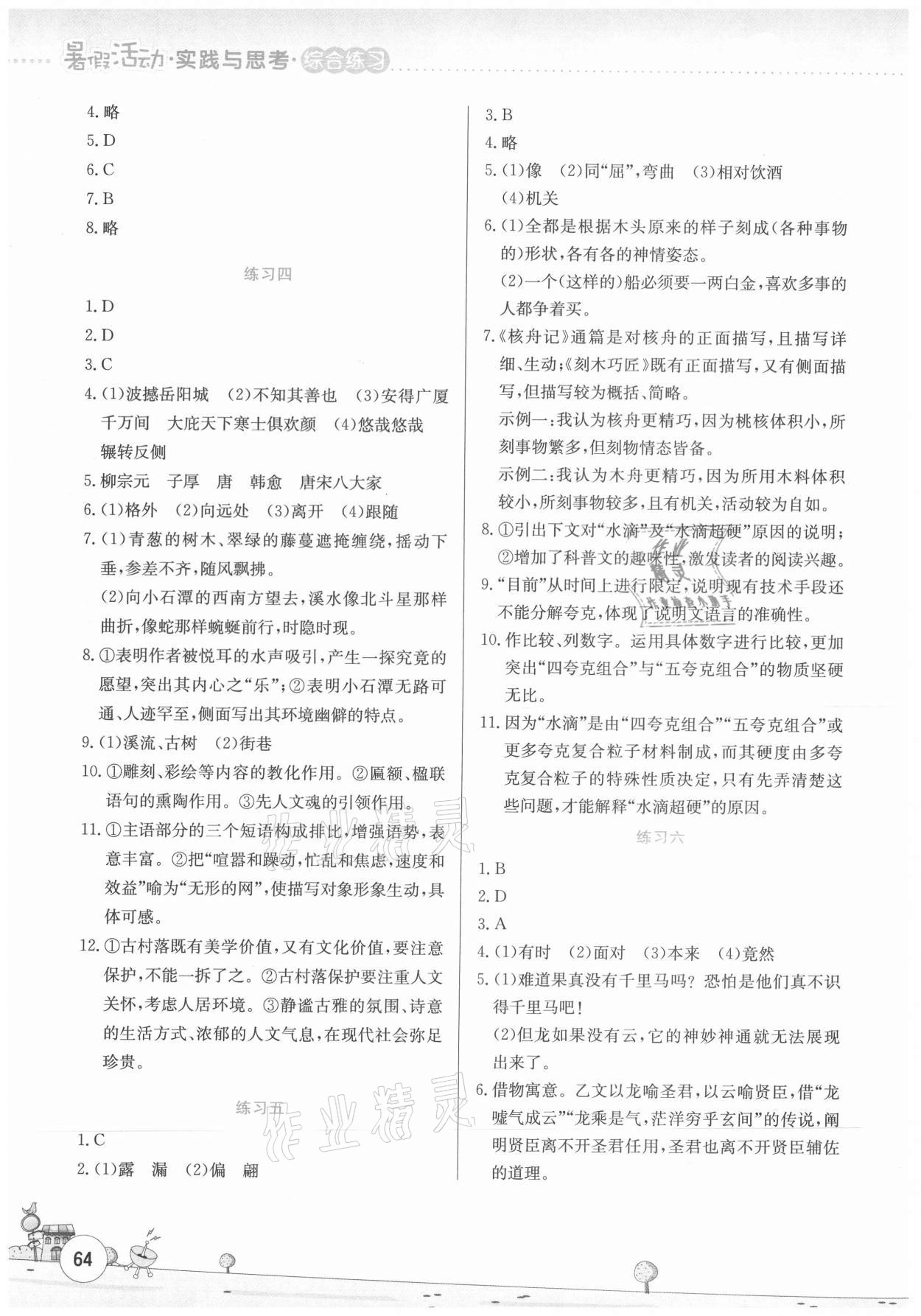 2021年暑假活動實踐與思考八年級語文人教版 第2頁