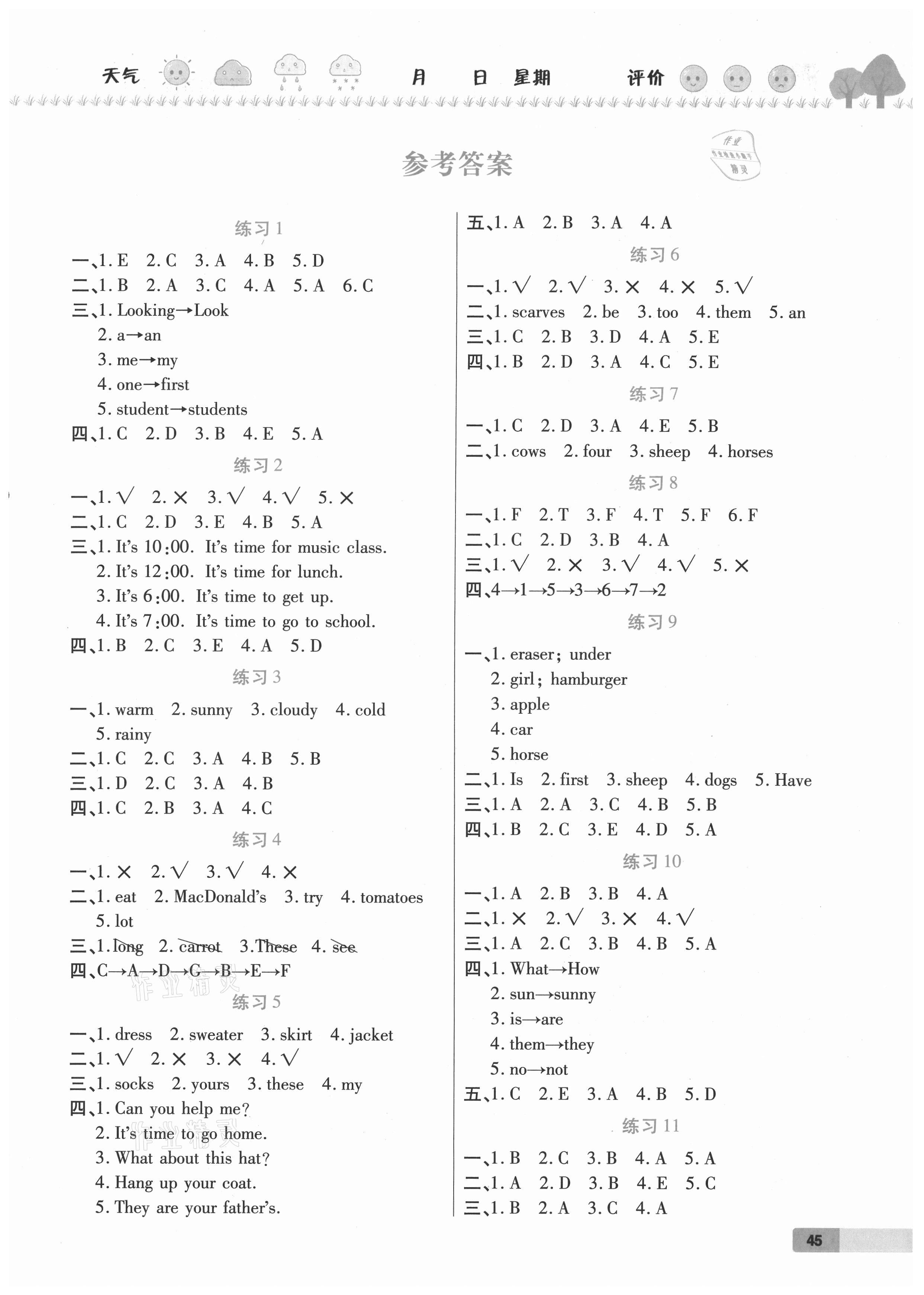 2021年培優(yōu)假期快樂(lè)練暑假作業(yè)四年級(jí)英語(yǔ)人教PEP版西安出版社 第1頁(yè)