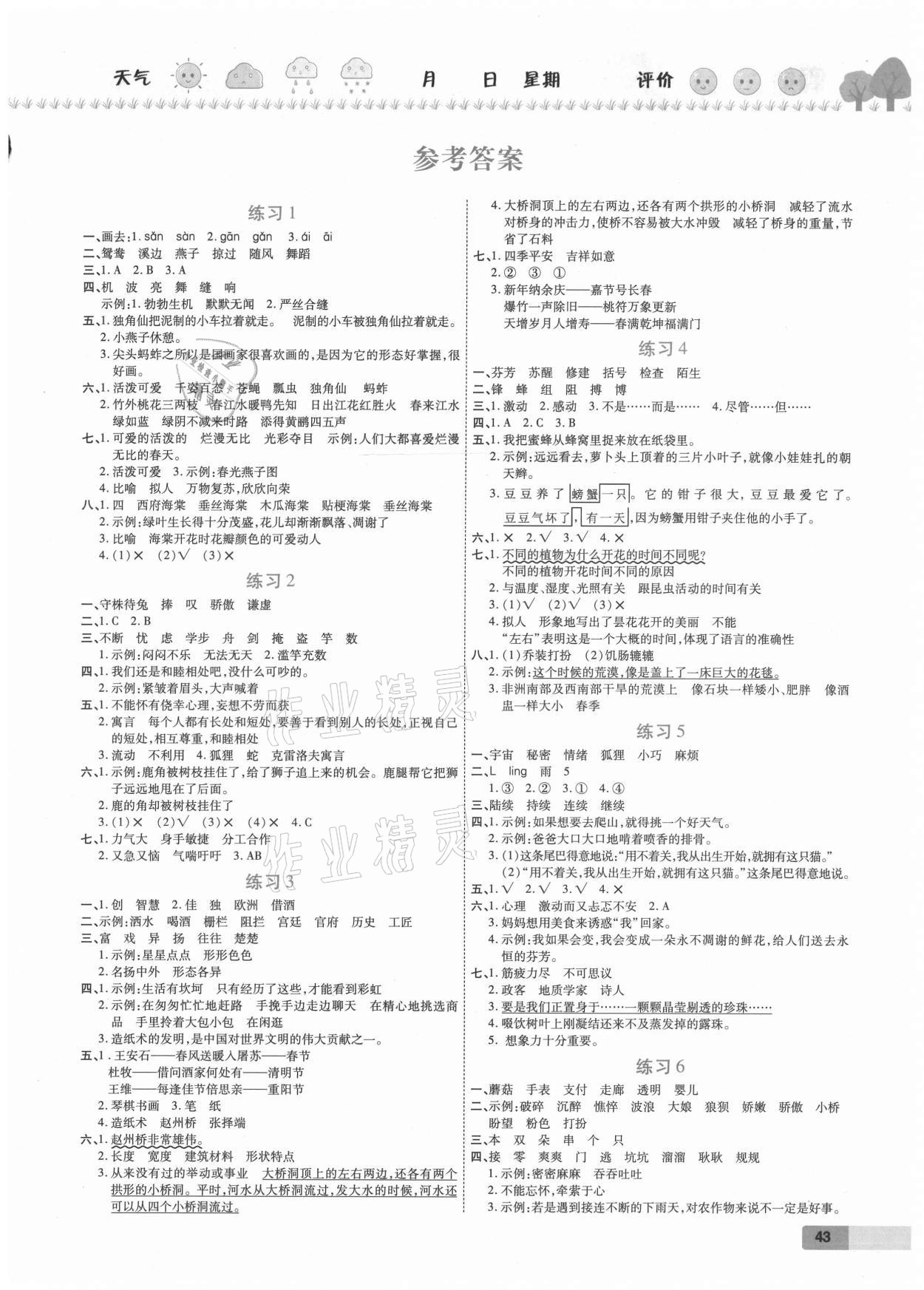 2021年培优假期快乐练暑假作业三年级语文人教版西安出版社 第1页