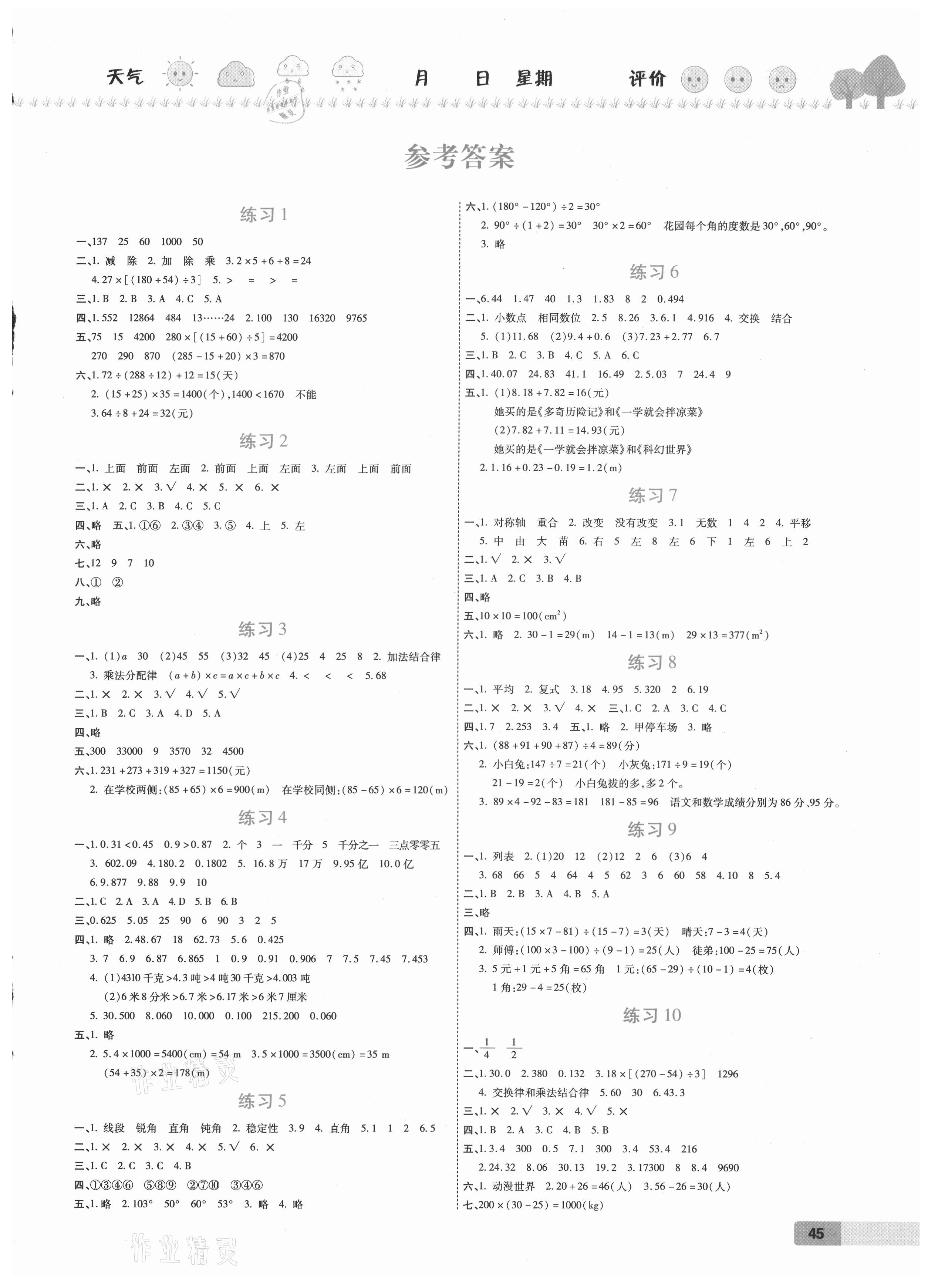 2021年培优假期快乐练暑假作业四年级数学人教版西安出版社 第1页