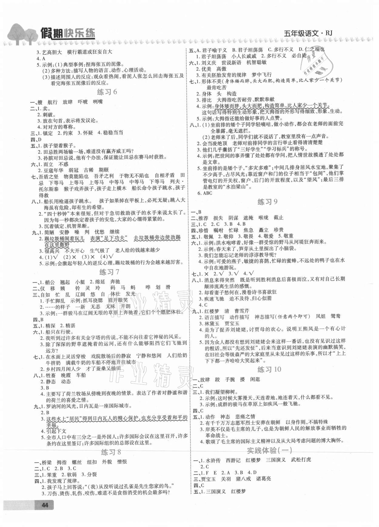 2021年暑假作业培优假期快乐练五年级语文人教版 第2页