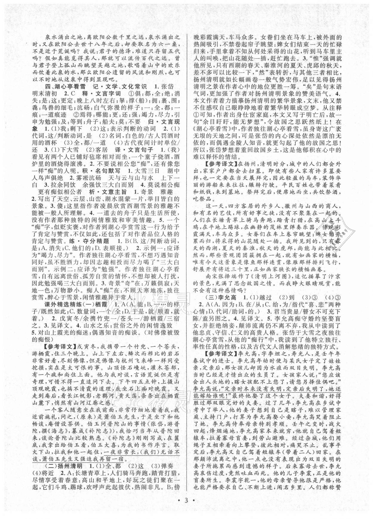 2021年初中課內外古詩文閱讀特訓加名著閱讀九年級全一冊 第3頁