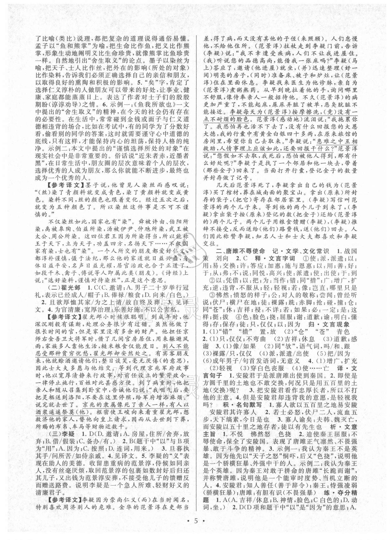 2021年初中課內外古詩文閱讀特訓加名著閱讀九年級全一冊 第5頁