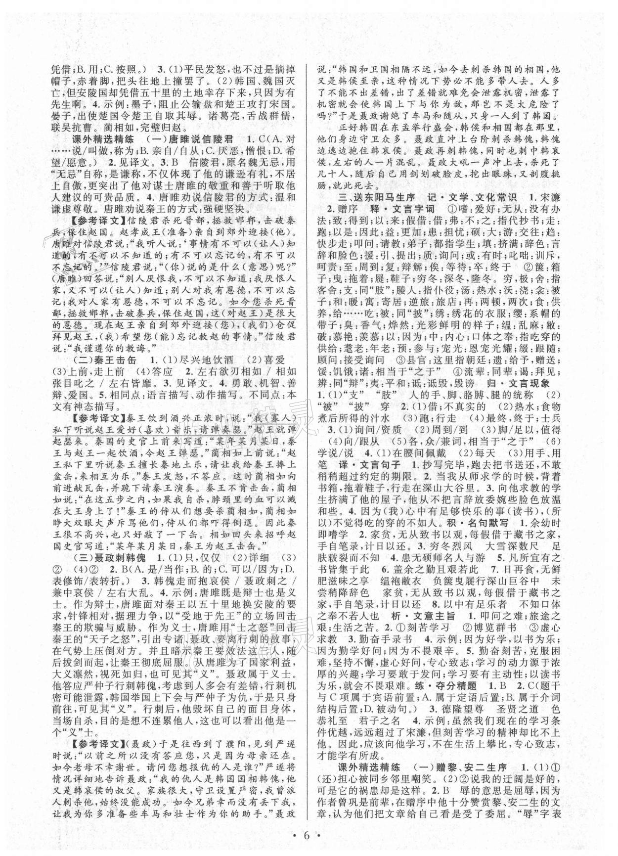 2021年初中課內外古詩文閱讀特訓加名著閱讀九年級全一冊 第6頁
