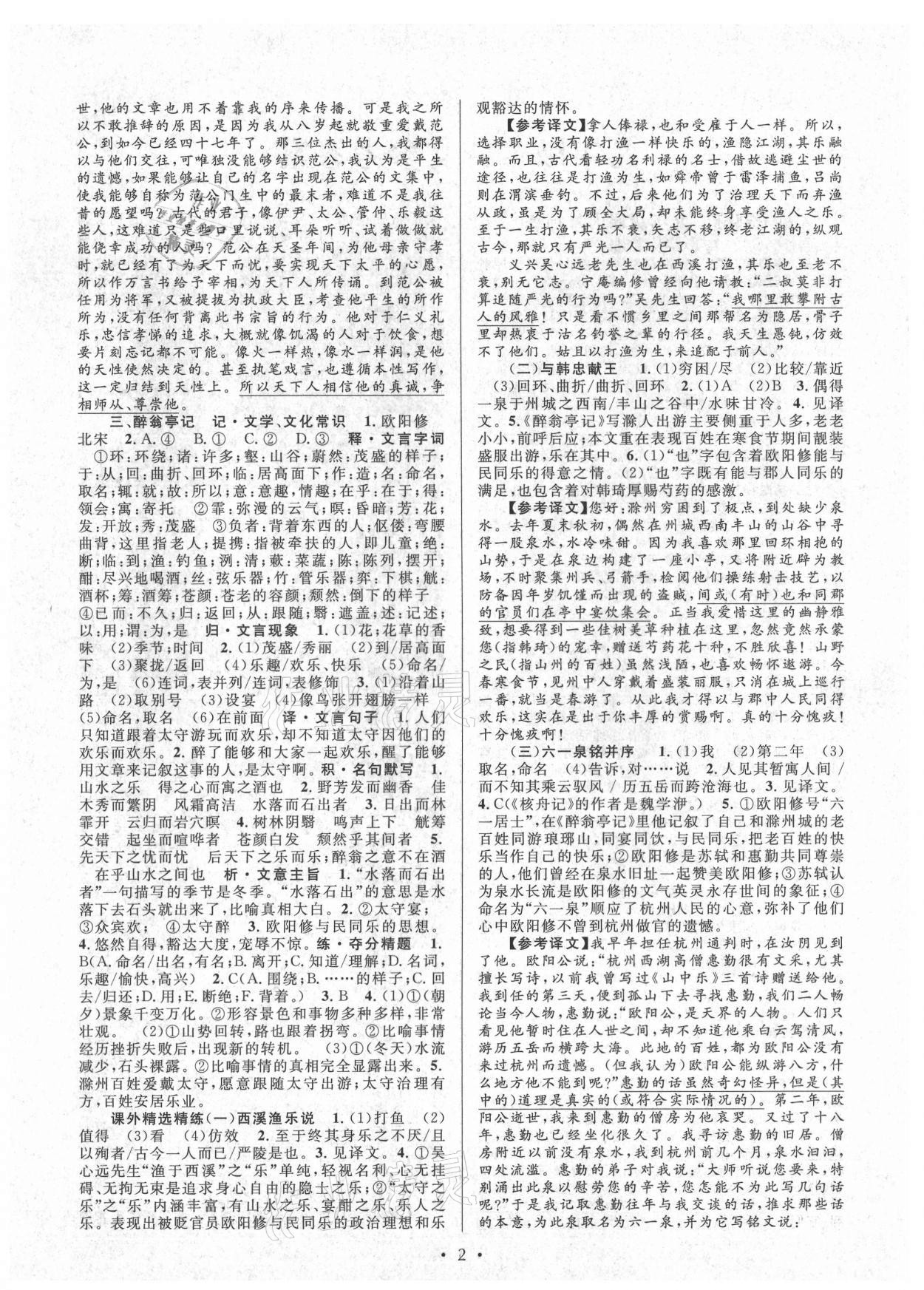 2021年初中課內外古詩文閱讀特訓加名著閱讀九年級全一冊 第2頁