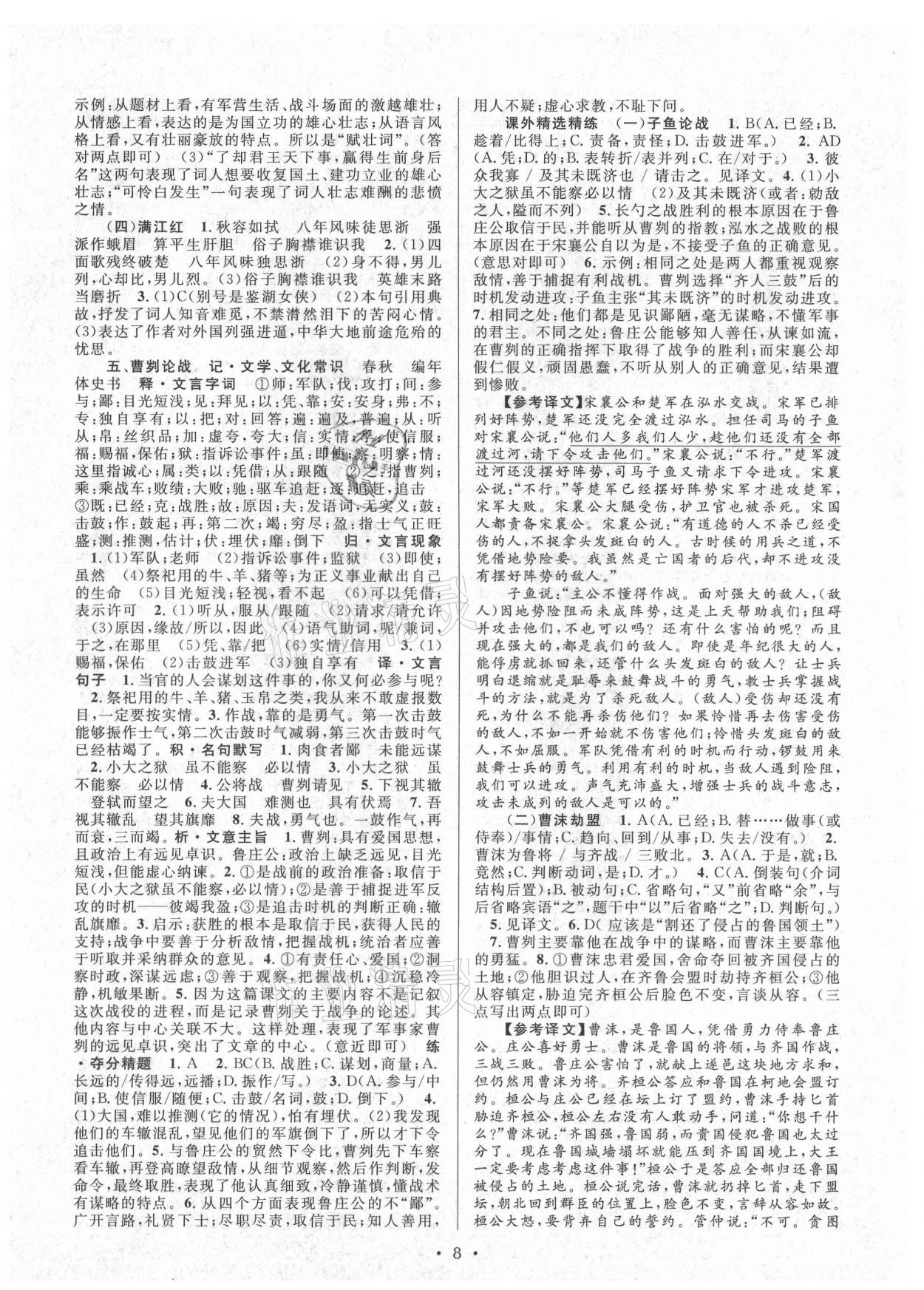 2021年初中課內外古詩文閱讀特訓加名著閱讀九年級全一冊 第8頁