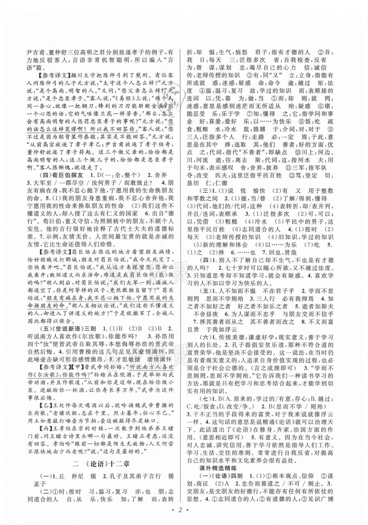 2021年初中課內(nèi)外古詩(shī)文閱讀特訓(xùn)加名著閱讀七年級(jí)上冊(cè)人教版 第2頁(yè)