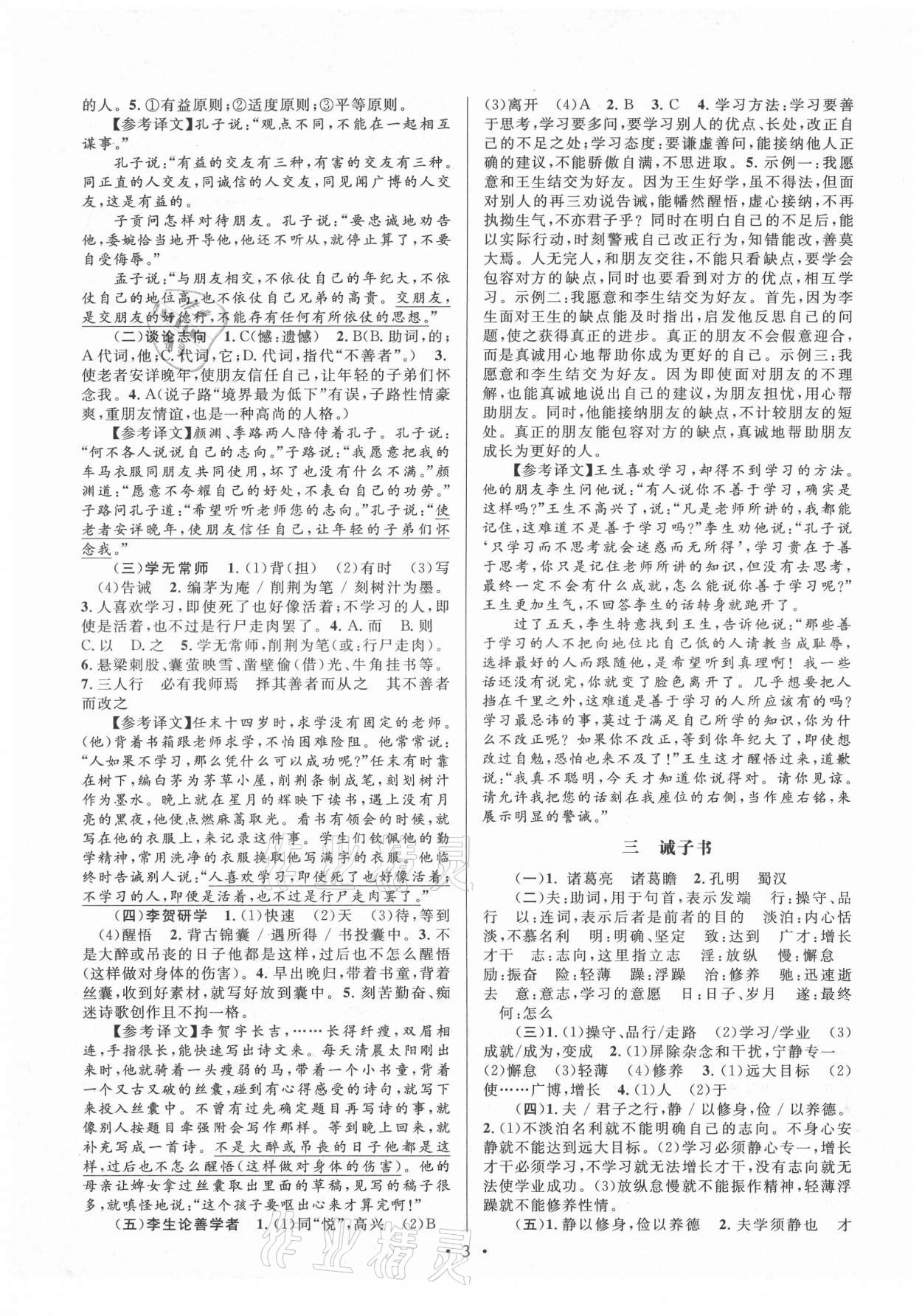 2021年初中課內(nèi)外古詩文閱讀特訓(xùn)加名著閱讀七年級上冊人教版 第3頁