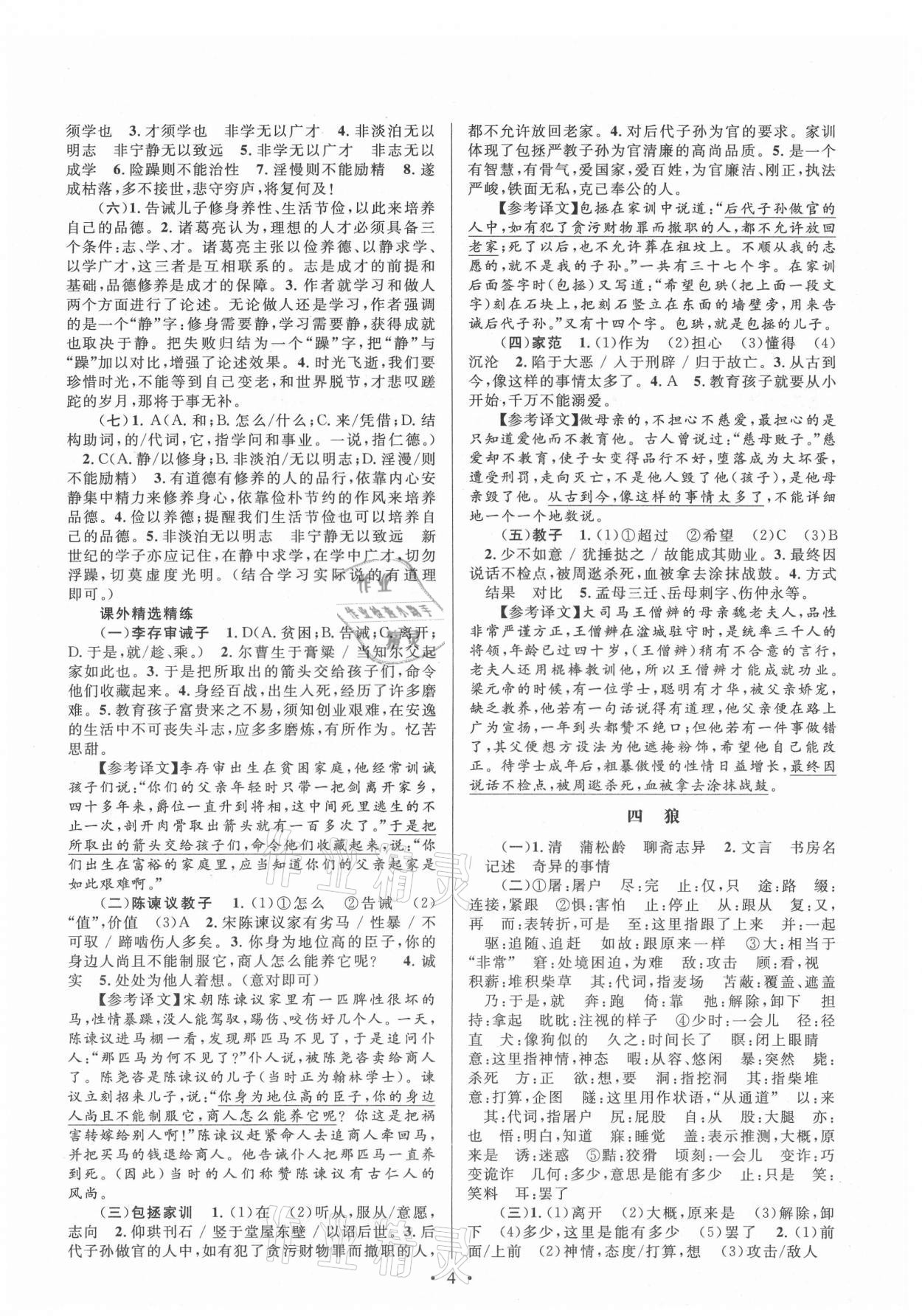 2021年初中課內(nèi)外古詩文閱讀特訓(xùn)加名著閱讀七年級上冊人教版 第4頁