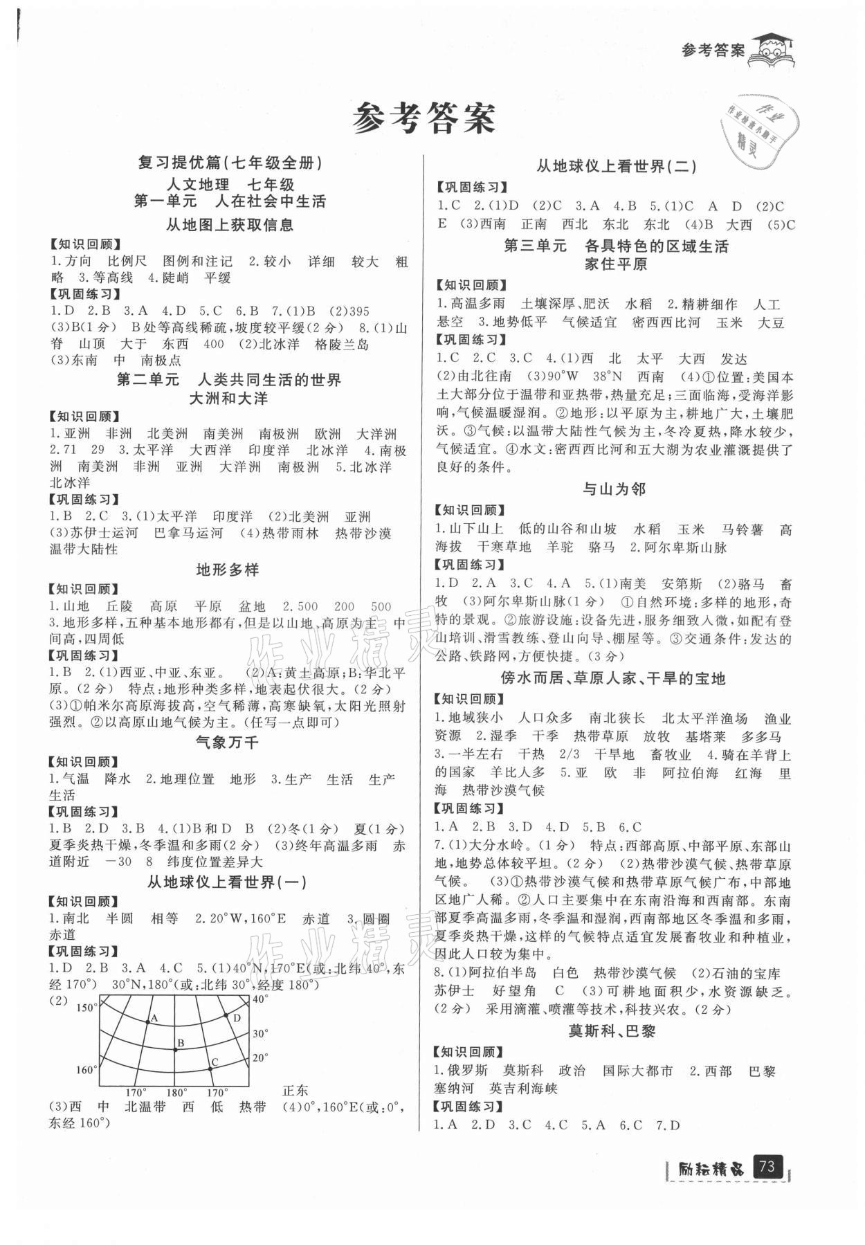 2021年快樂(lè)暑假七升八歷史與社會(huì)道德與法治部編版 第1頁(yè)