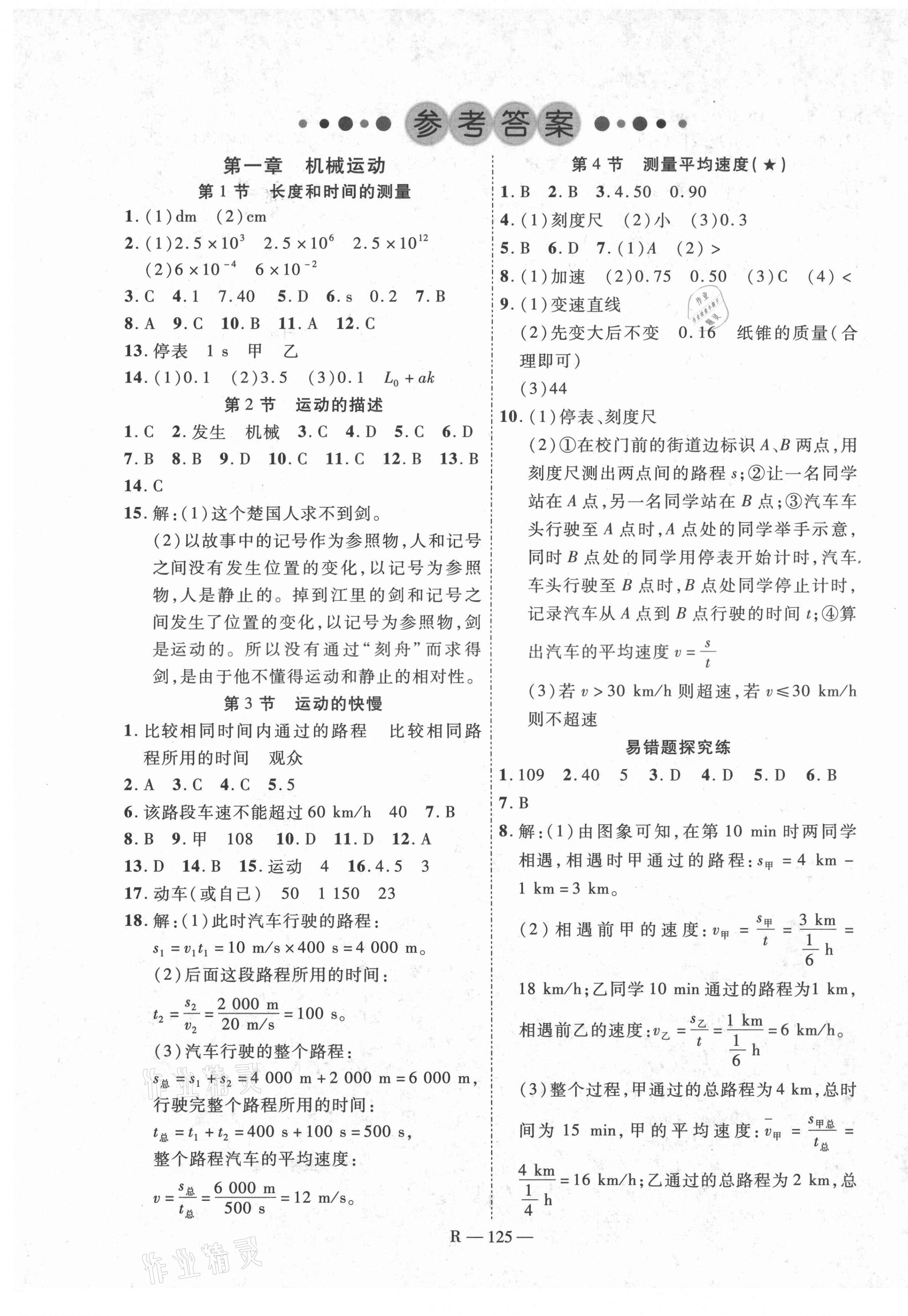 2021年酷特文化領航課堂八年級物理上冊人教版 第1頁