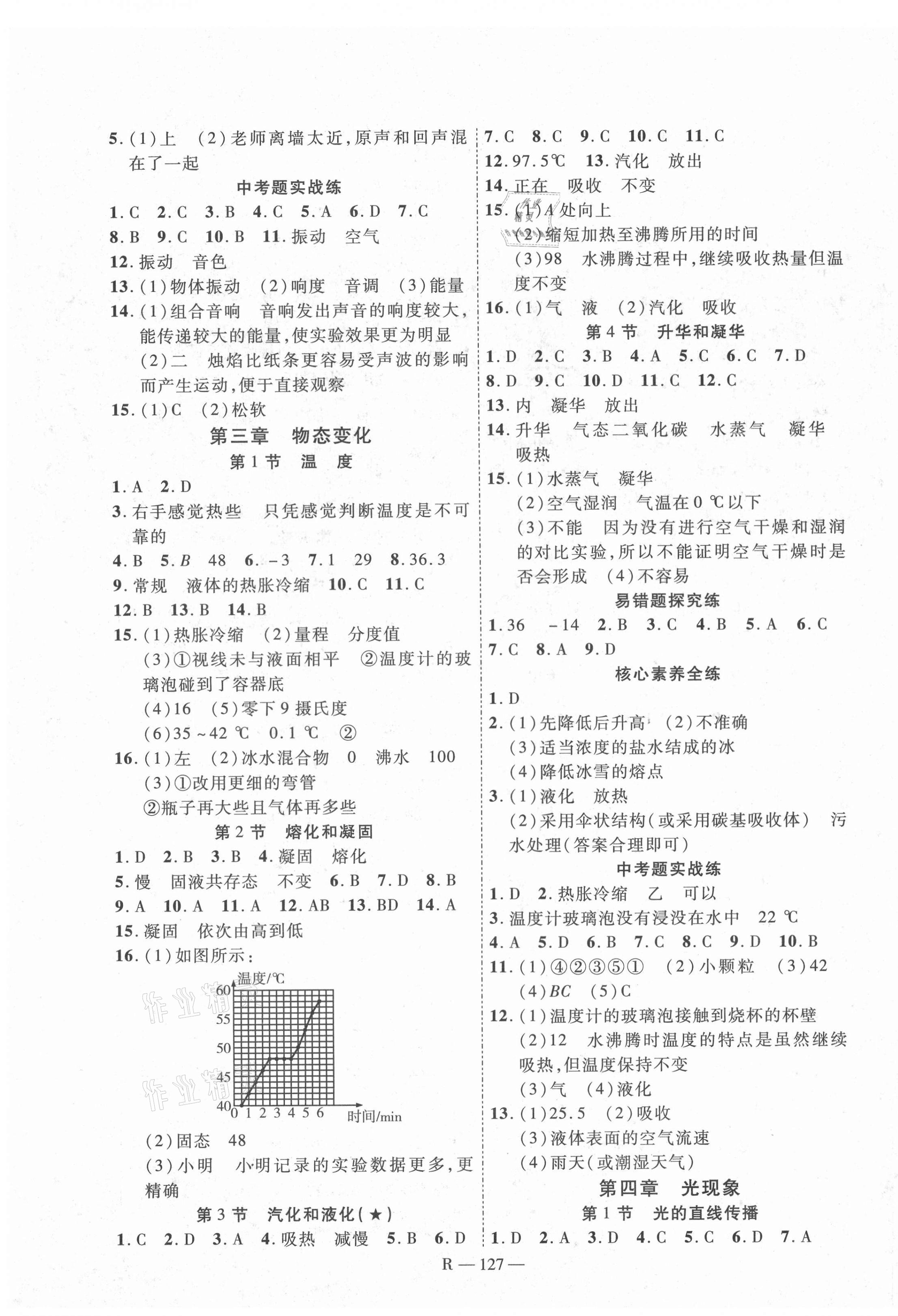 2021年酷特文化领航课堂八年级物理上册人教版&nbsp;第3页