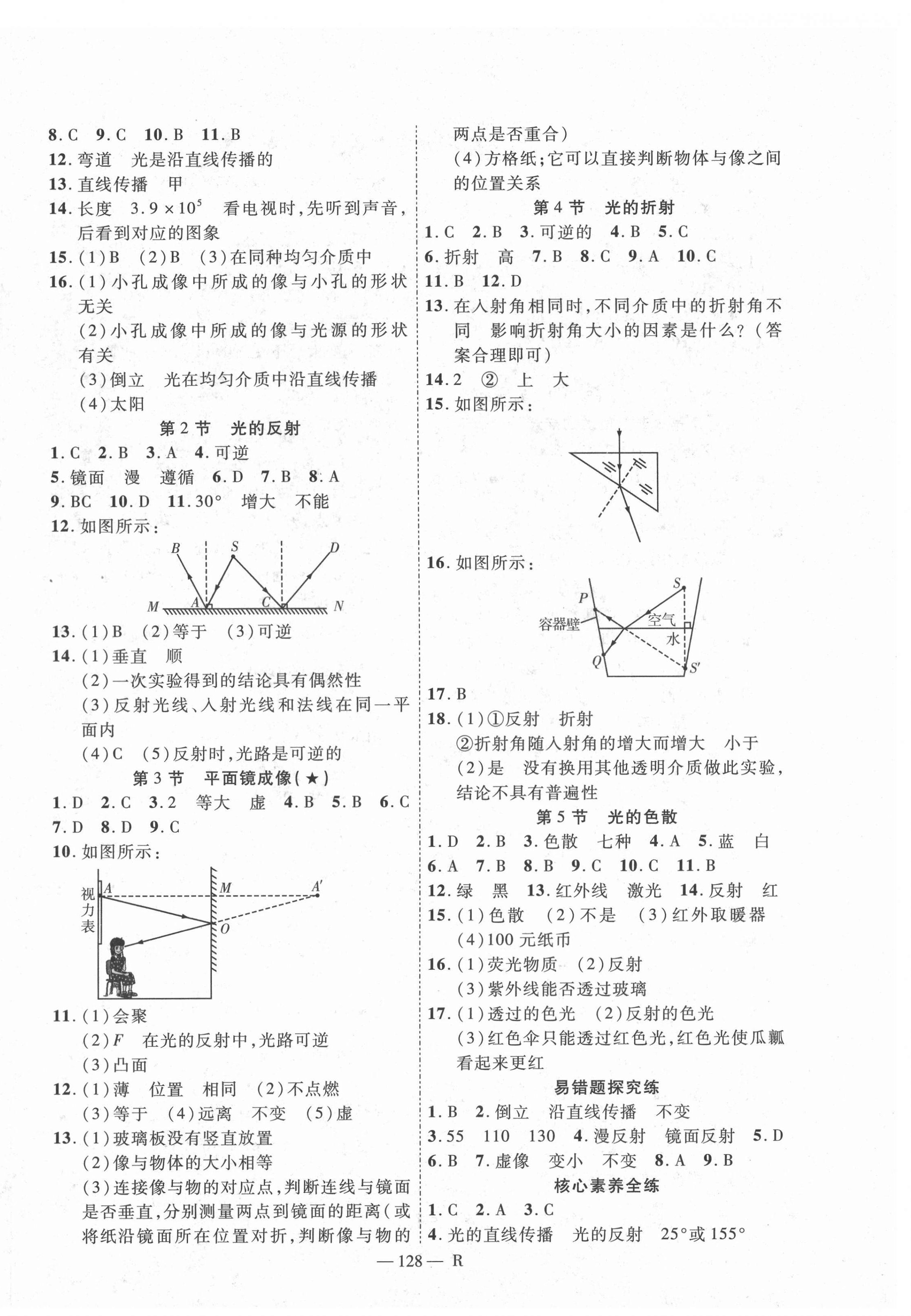 2021年酷特文化领航课堂八年级物理上册人教版&nbsp;第4页