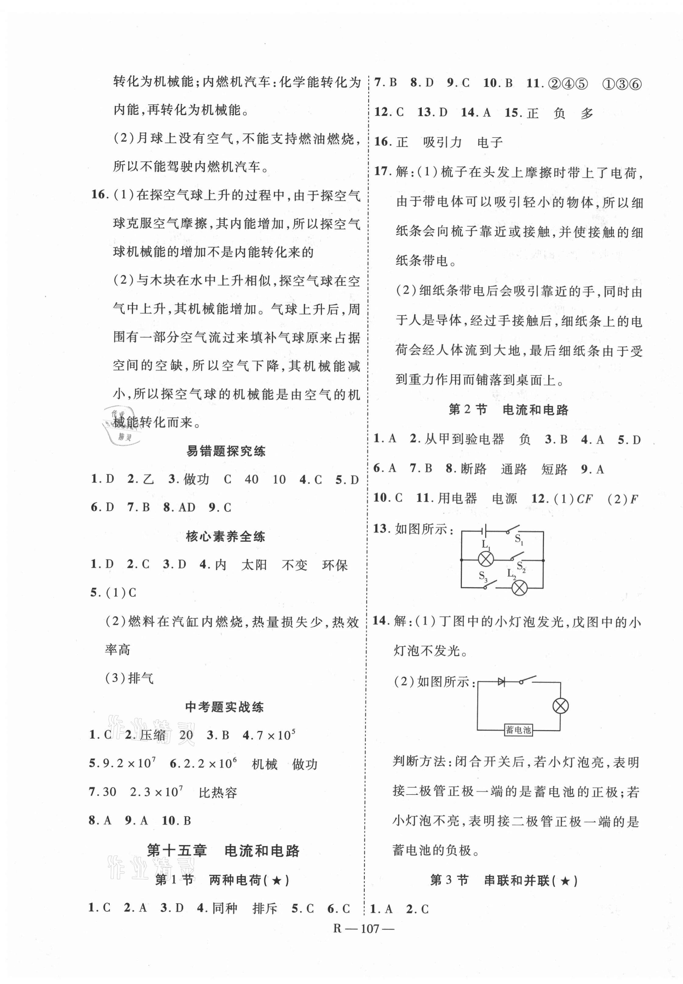 2021年酷特文化領(lǐng)航課堂九年級(jí)物理上冊(cè)人教版 第3頁