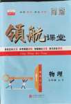 2021年酷特文化領(lǐng)航課堂九年級(jí)物理上冊(cè)人教版