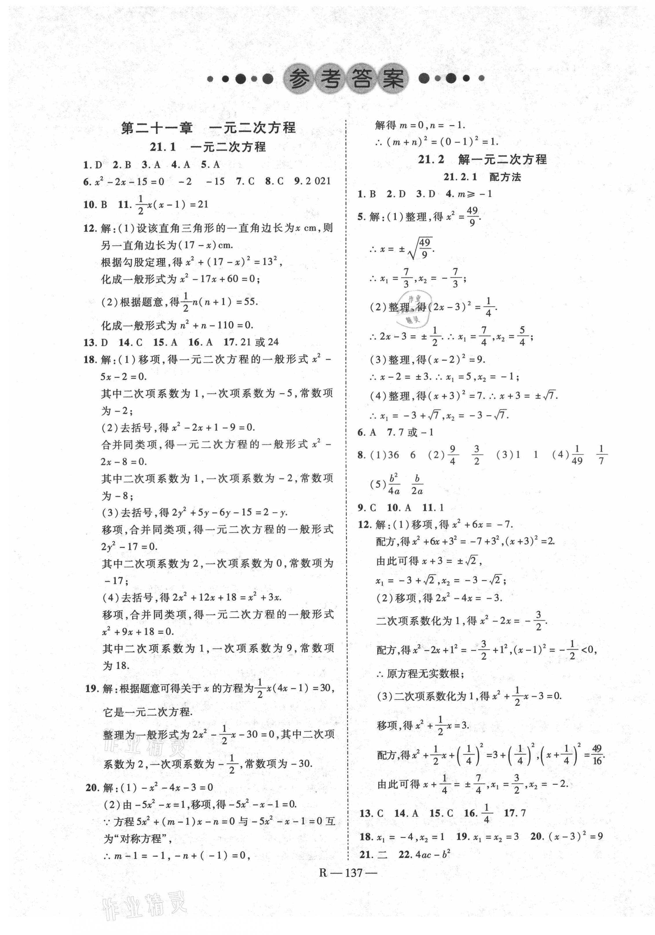 2021年酷特文化領(lǐng)航課堂九年級(jí)數(shù)學(xué)上冊(cè)人教版 第1頁(yè)