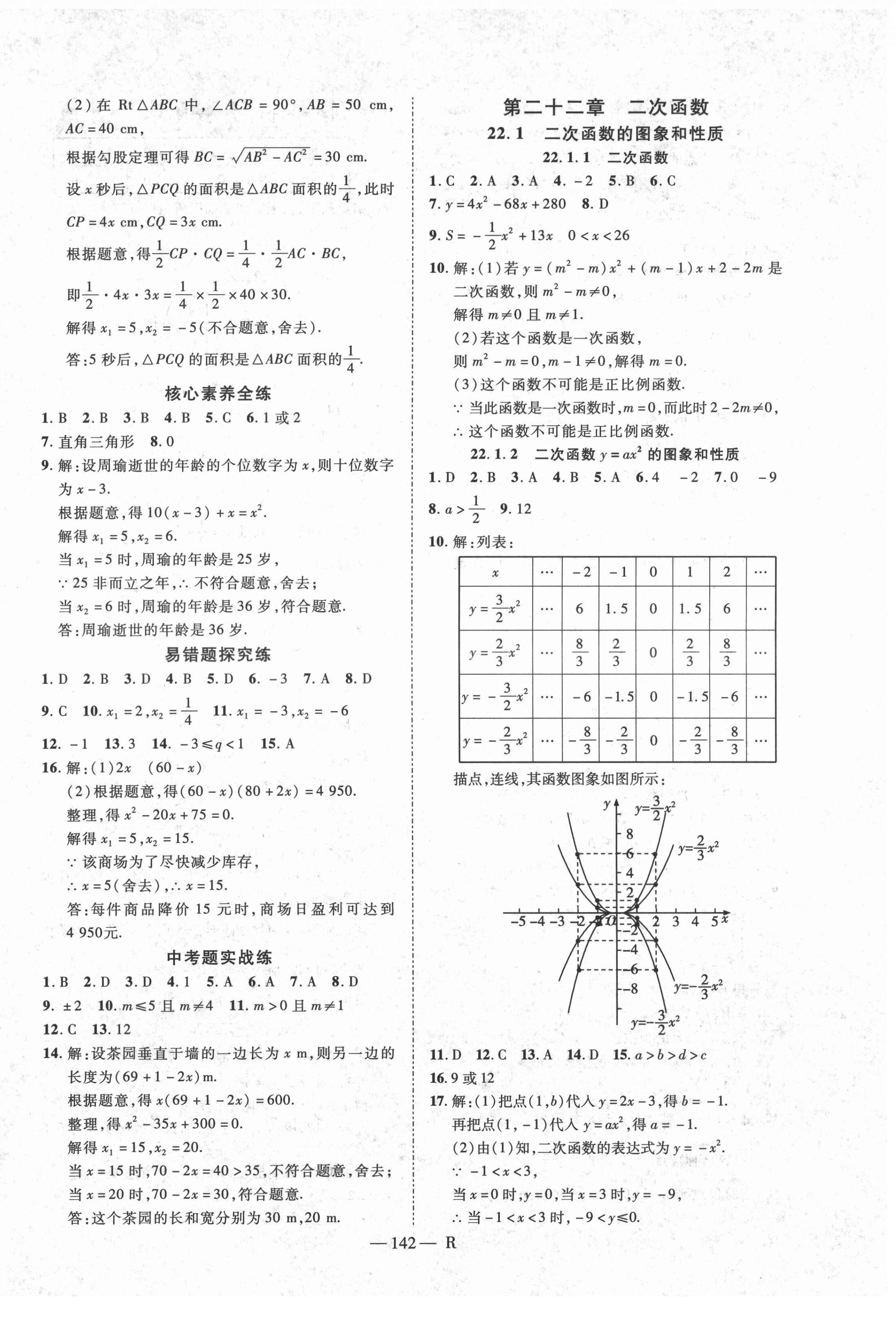 2021年酷特文化领航课堂九年级数学上册人教版&nbsp;第6页