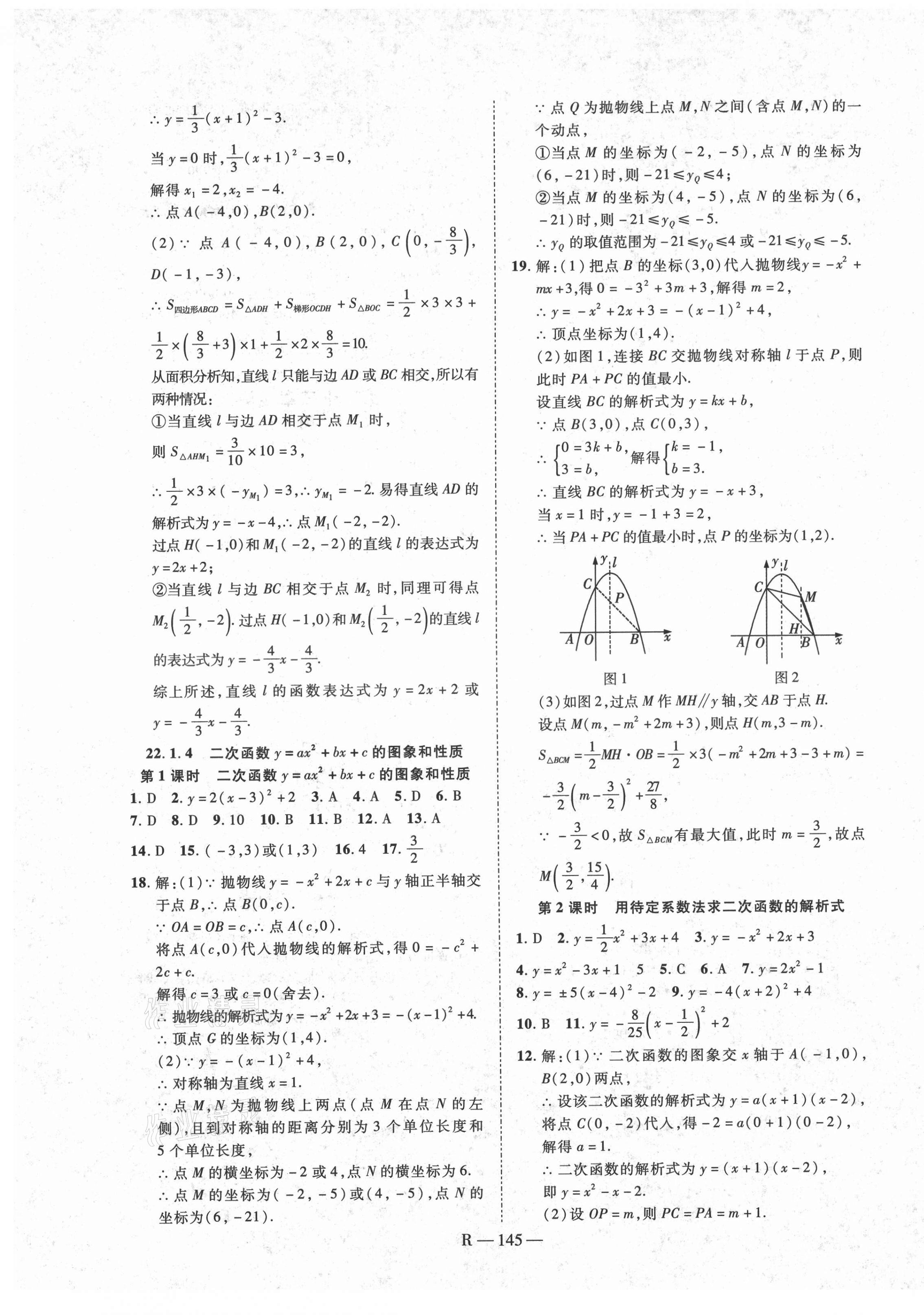 2021年酷特文化领航课堂九年级数学上册人教版&nbsp;第9页