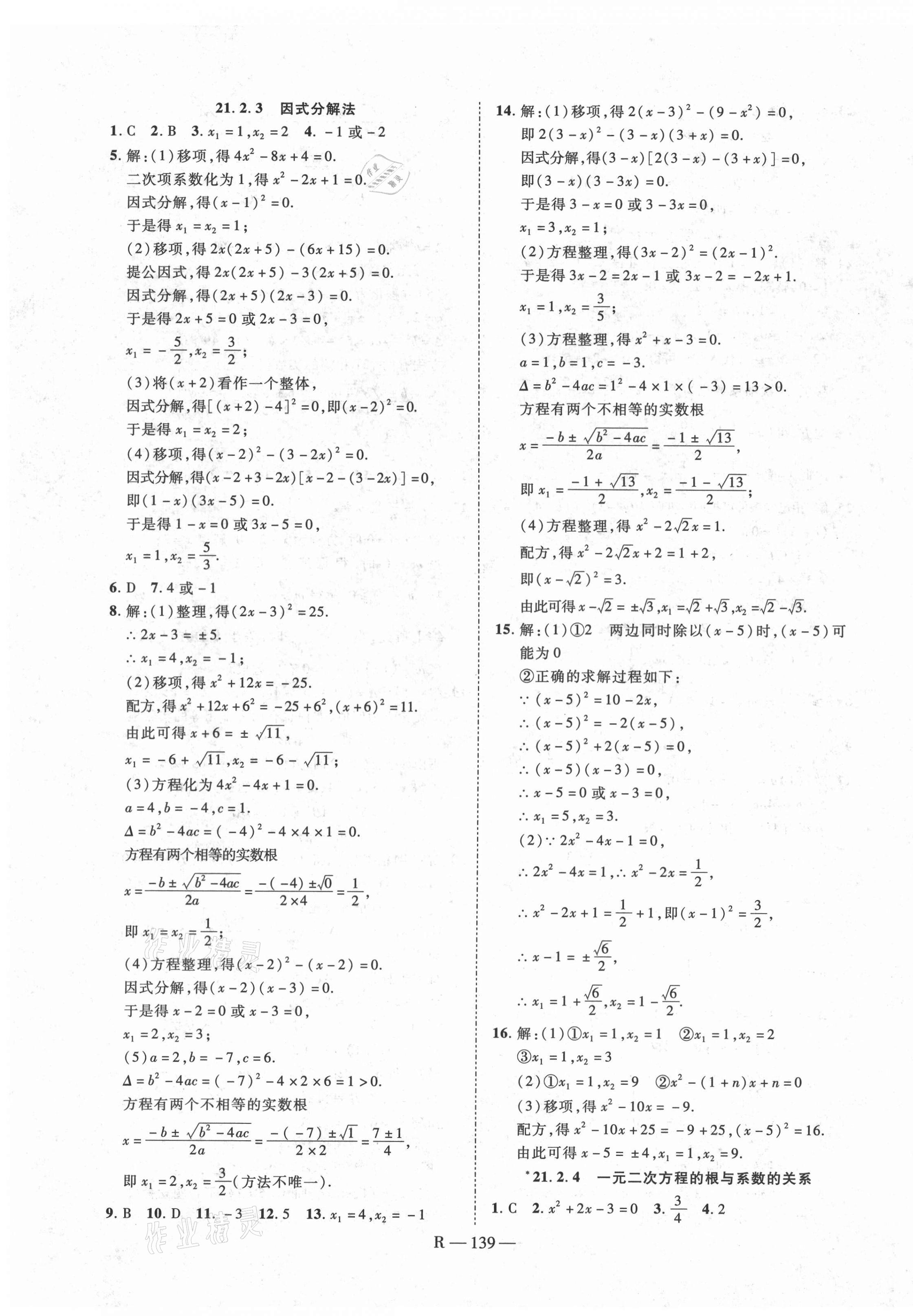 2021年酷特文化領(lǐng)航課堂九年級(jí)數(shù)學(xué)上冊(cè)人教版 第3頁(yè)