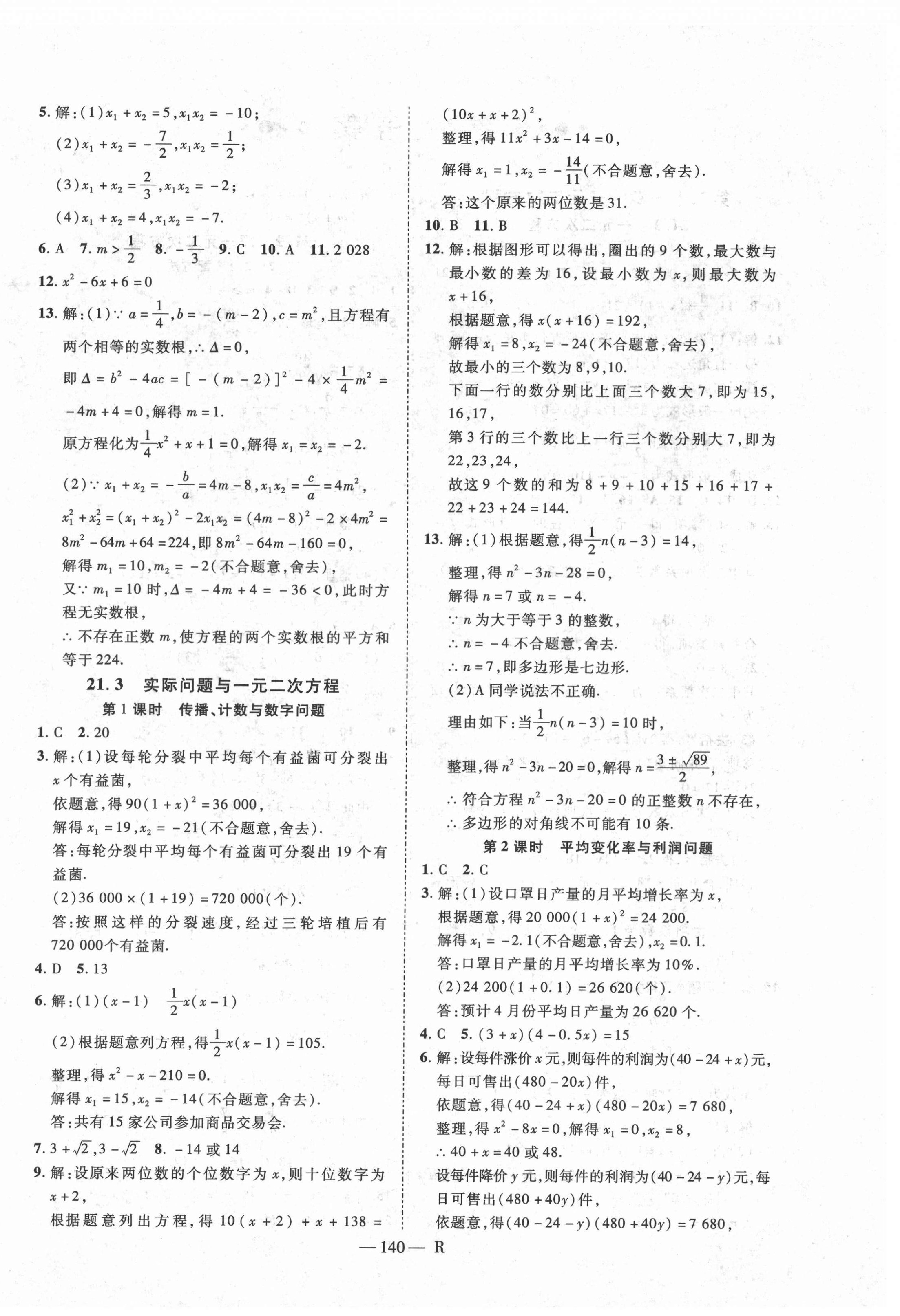 2021年酷特文化领航课堂九年级数学上册人教版&nbsp;第4页