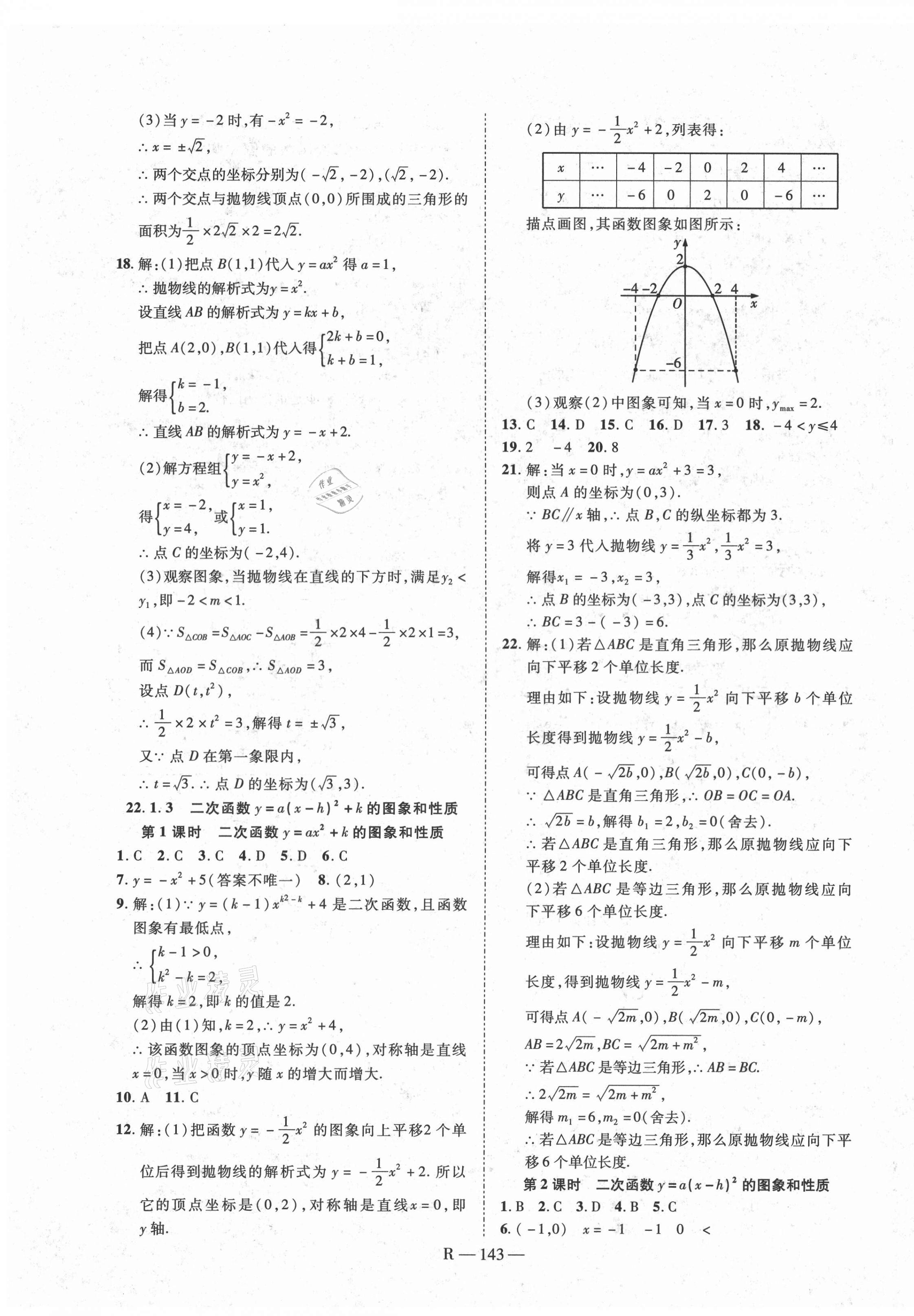 2021年酷特文化領航課堂九年級數(shù)學上冊人教版 第7頁