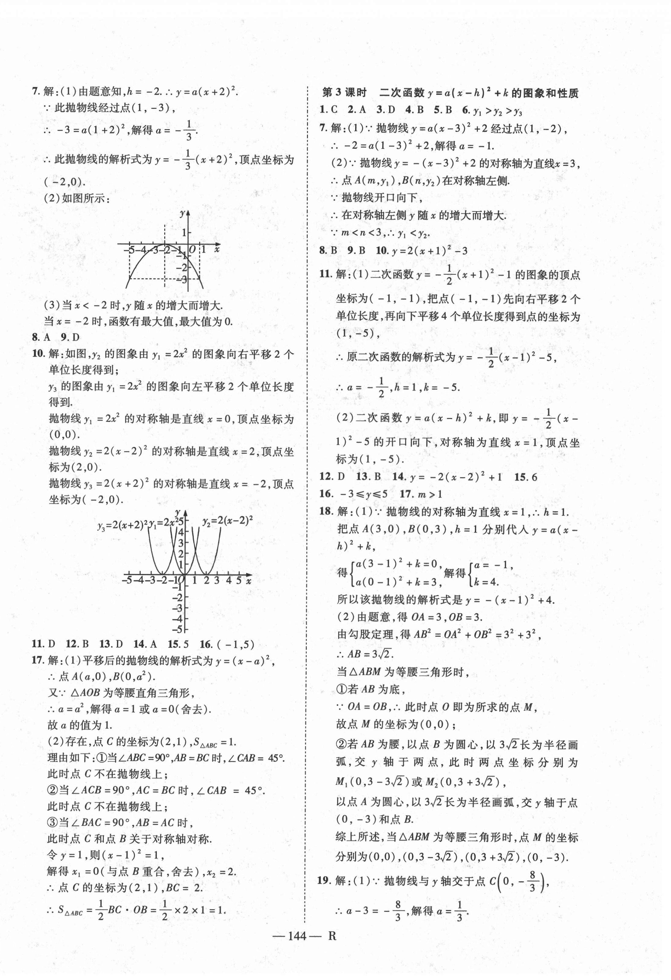 2021年酷特文化領(lǐng)航課堂九年級(jí)數(shù)學(xué)上冊(cè)人教版 第8頁(yè)