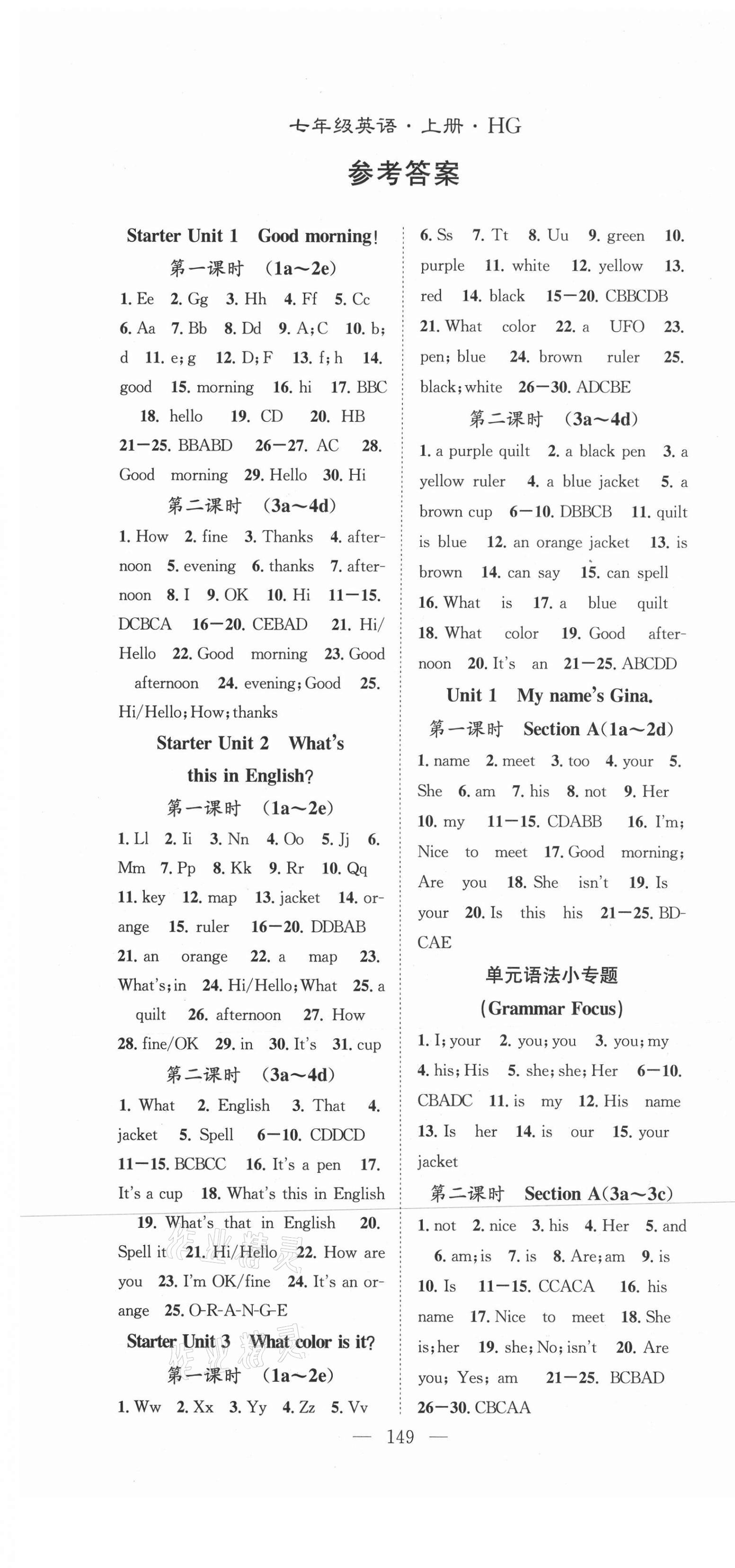 2021年名师学案七年级英语上册人教版黄冈专版 第1页