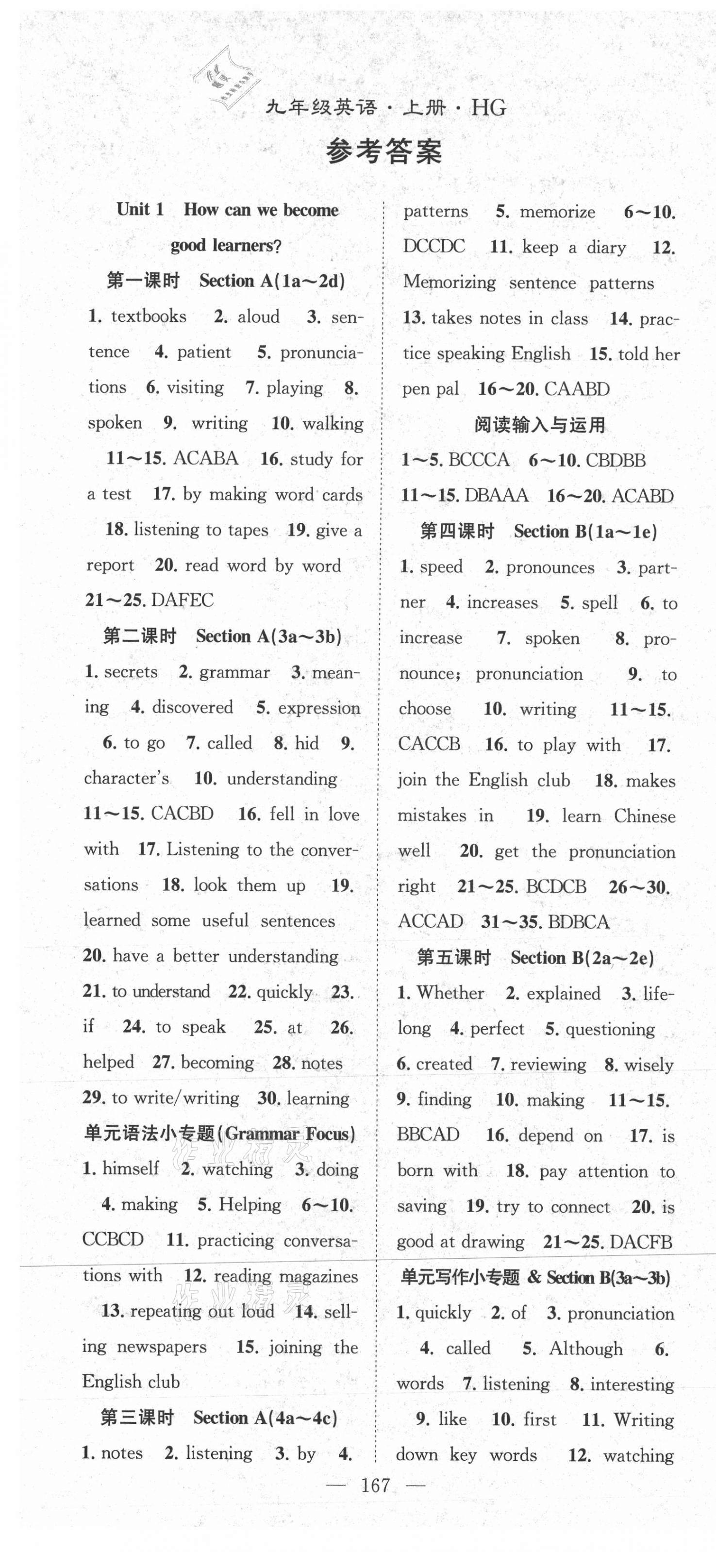 2021年名師學(xué)案九年級英語上冊人教版黃岡專用 第1頁