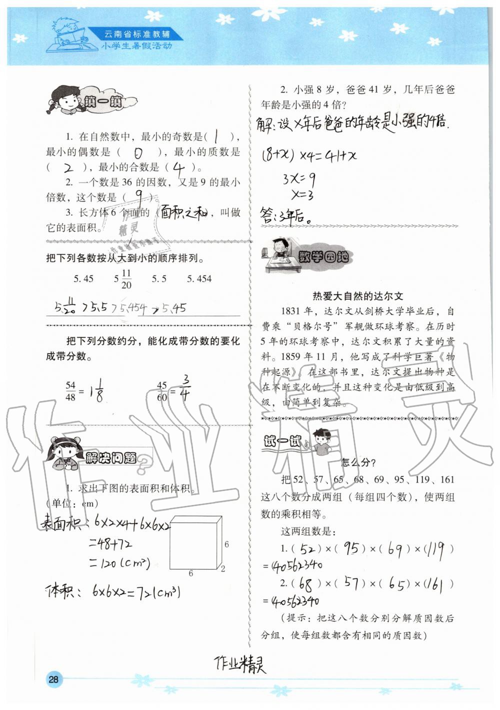 2021年云南省標(biāo)準(zhǔn)教輔小學(xué)生暑假活動(dòng)五年級(jí) 參考答案第14頁(yè)
