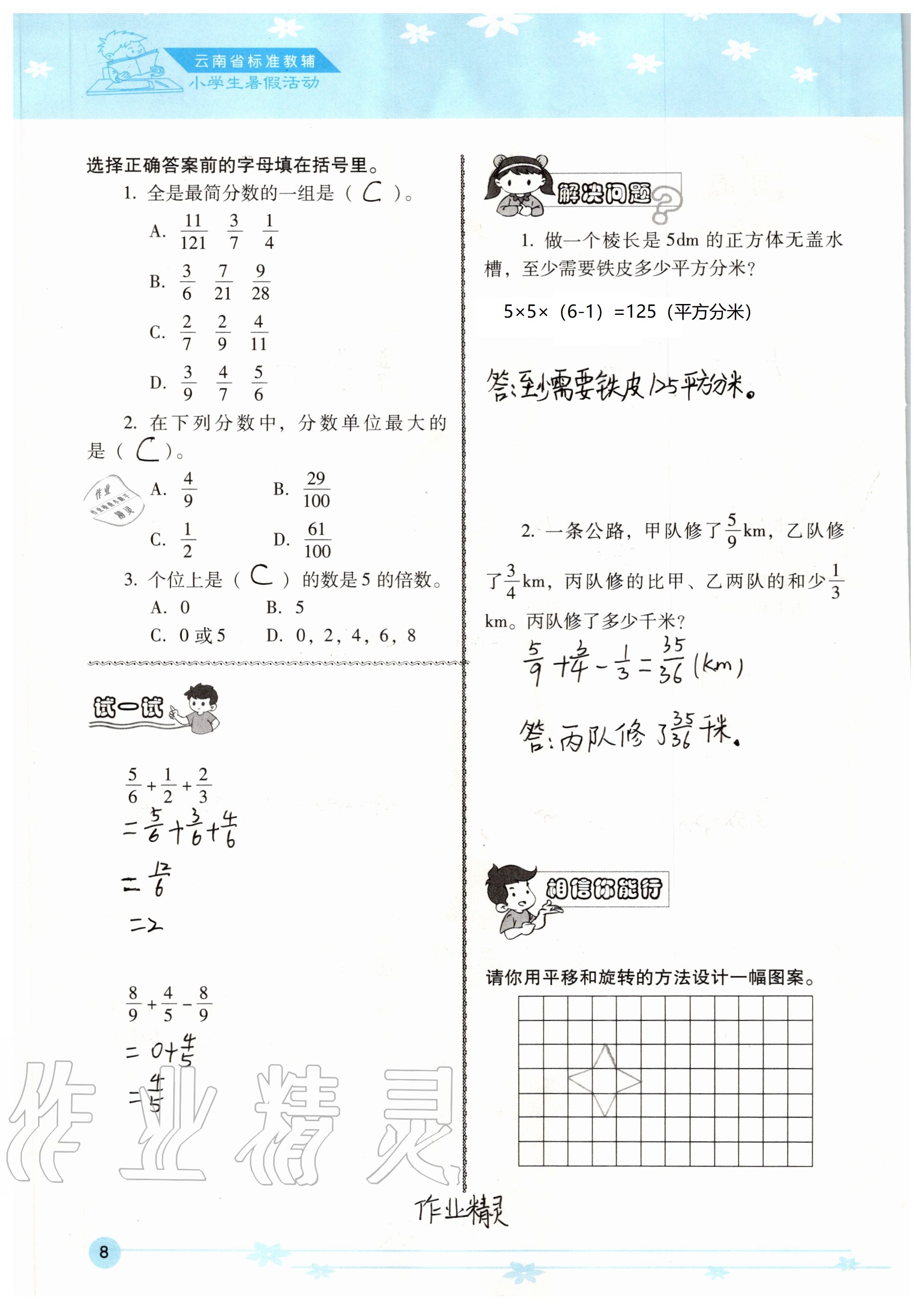 2021年云南省標(biāo)準(zhǔn)教輔小學(xué)生暑假活動(dòng)五年級(jí) 參考答案第4頁(yè)