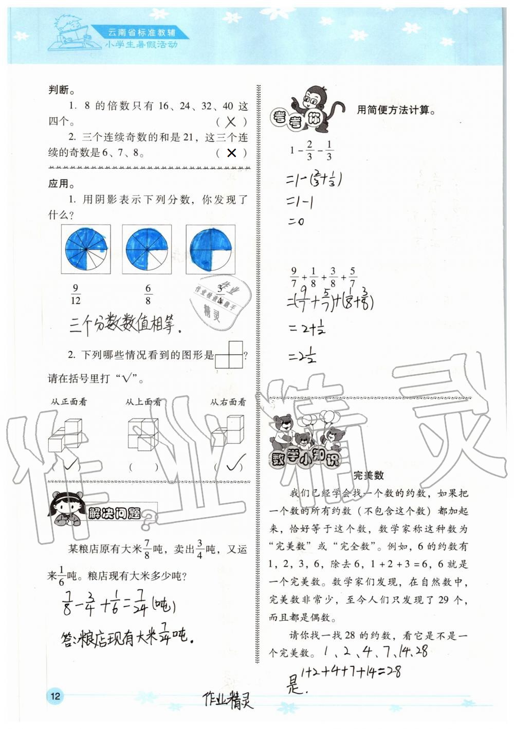 2021年云南省標準教輔小學生暑假活動五年級 參考答案第6頁