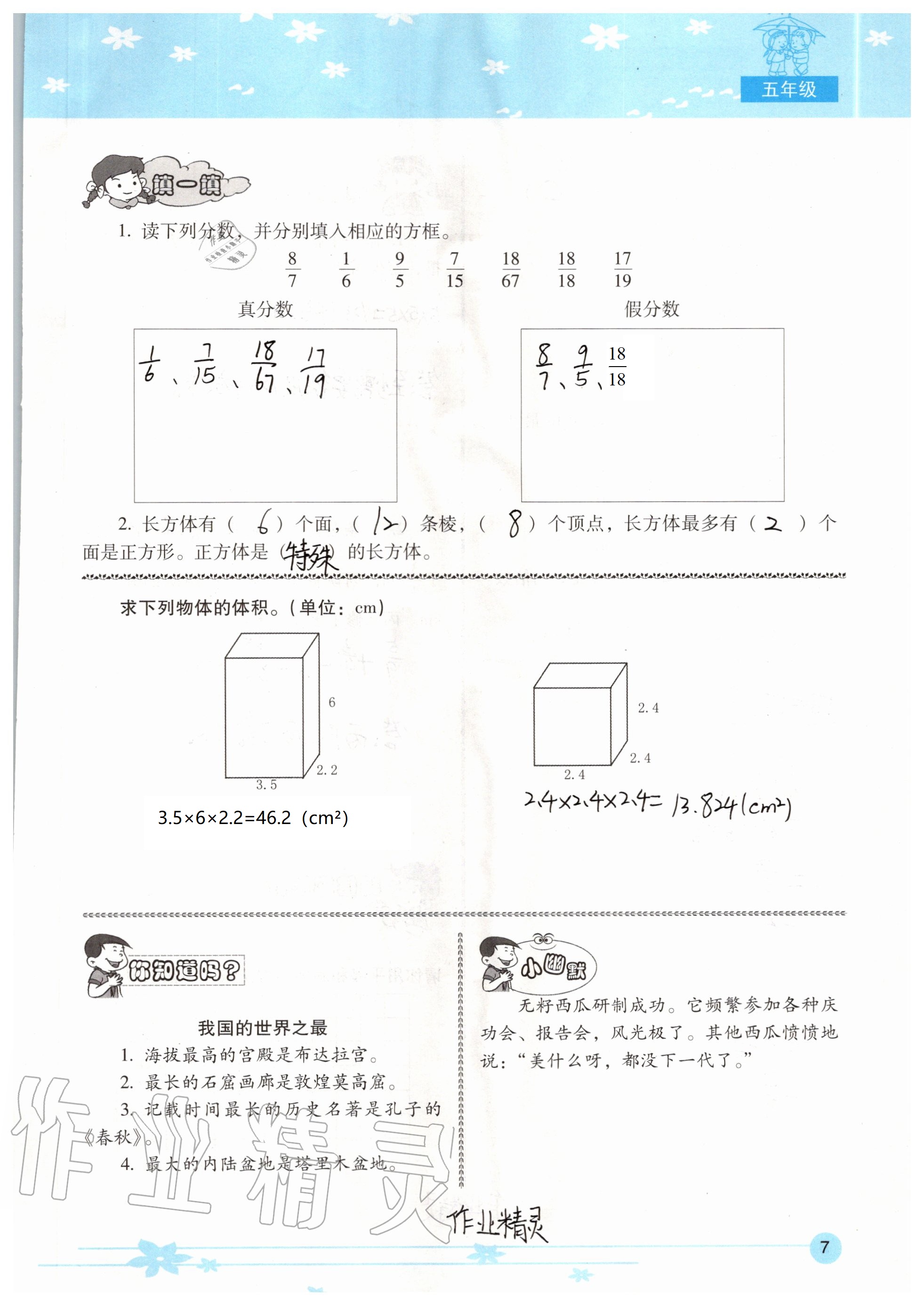 2021年云南省標(biāo)準(zhǔn)教輔小學(xué)生暑假活動五年級 參考答案第3頁