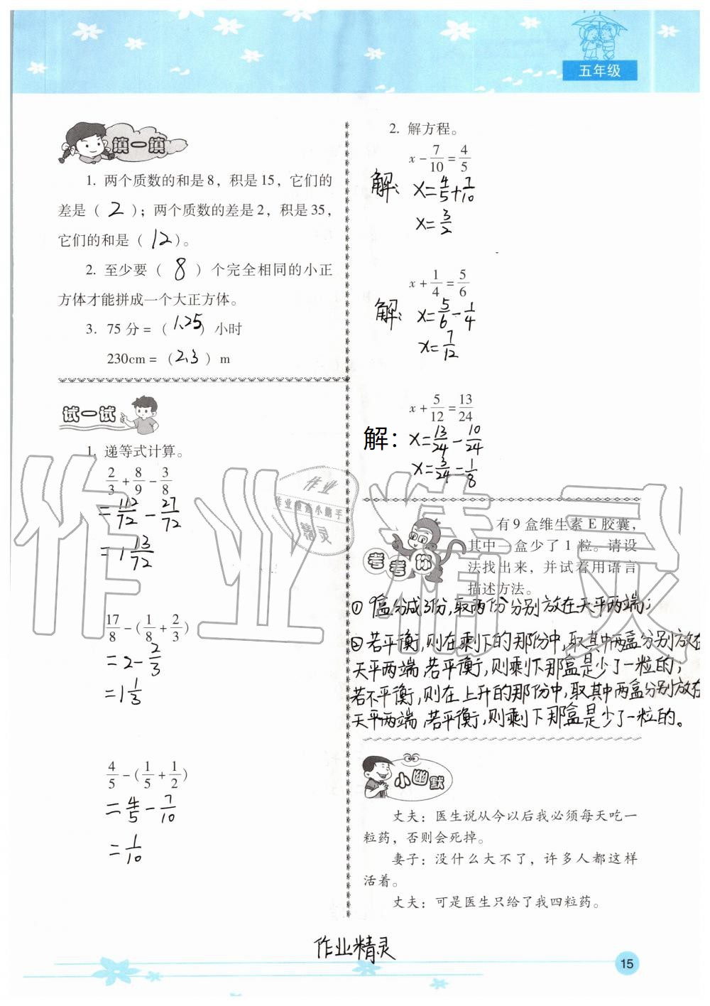2021年云南省標準教輔小學生暑假活動五年級 參考答案第7頁