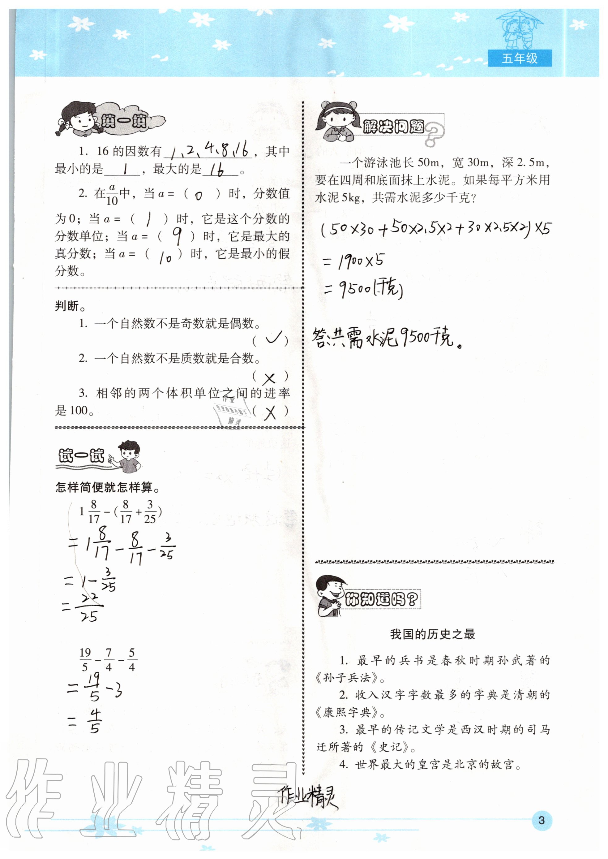 2021年云南省標(biāo)準(zhǔn)教輔小學(xué)生暑假活動(dòng)五年級(jí) 參考答案第1頁(yè)