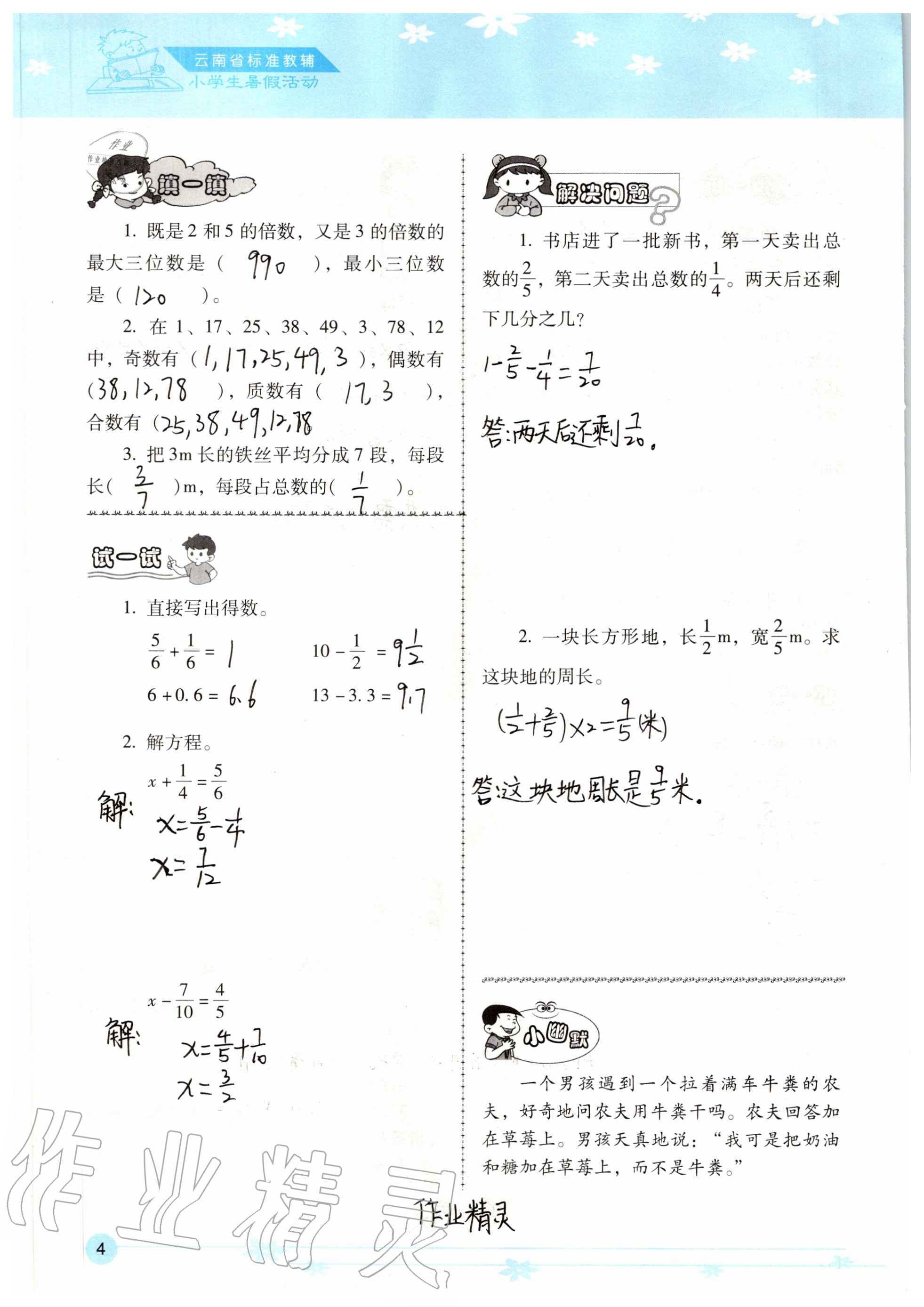 2021年云南省標(biāo)準(zhǔn)教輔小學(xué)生暑假活動(dòng)五年級(jí) 參考答案第2頁(yè)