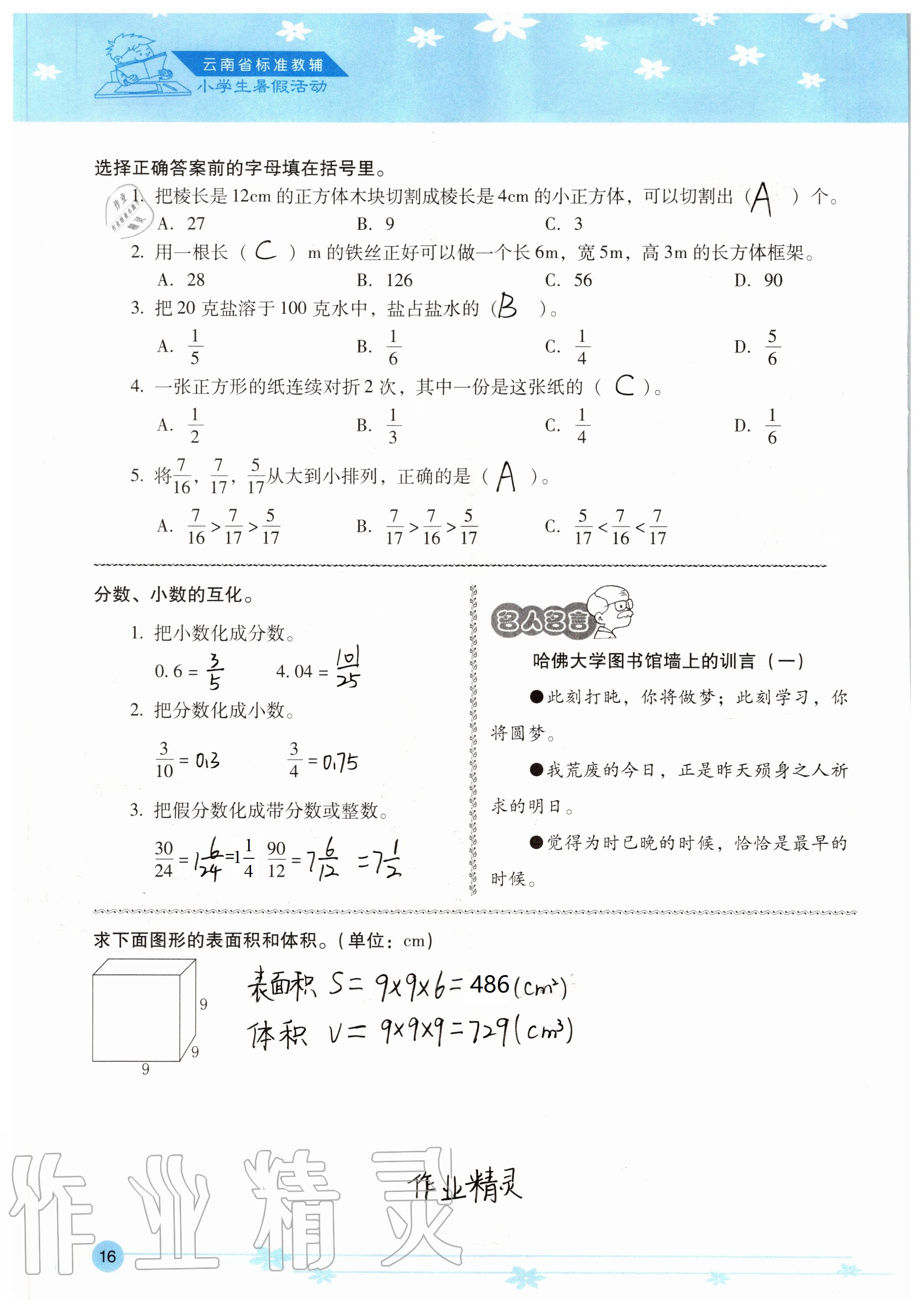 2021年云南省標(biāo)準(zhǔn)教輔小學(xué)生暑假活動五年級 參考答案第8頁