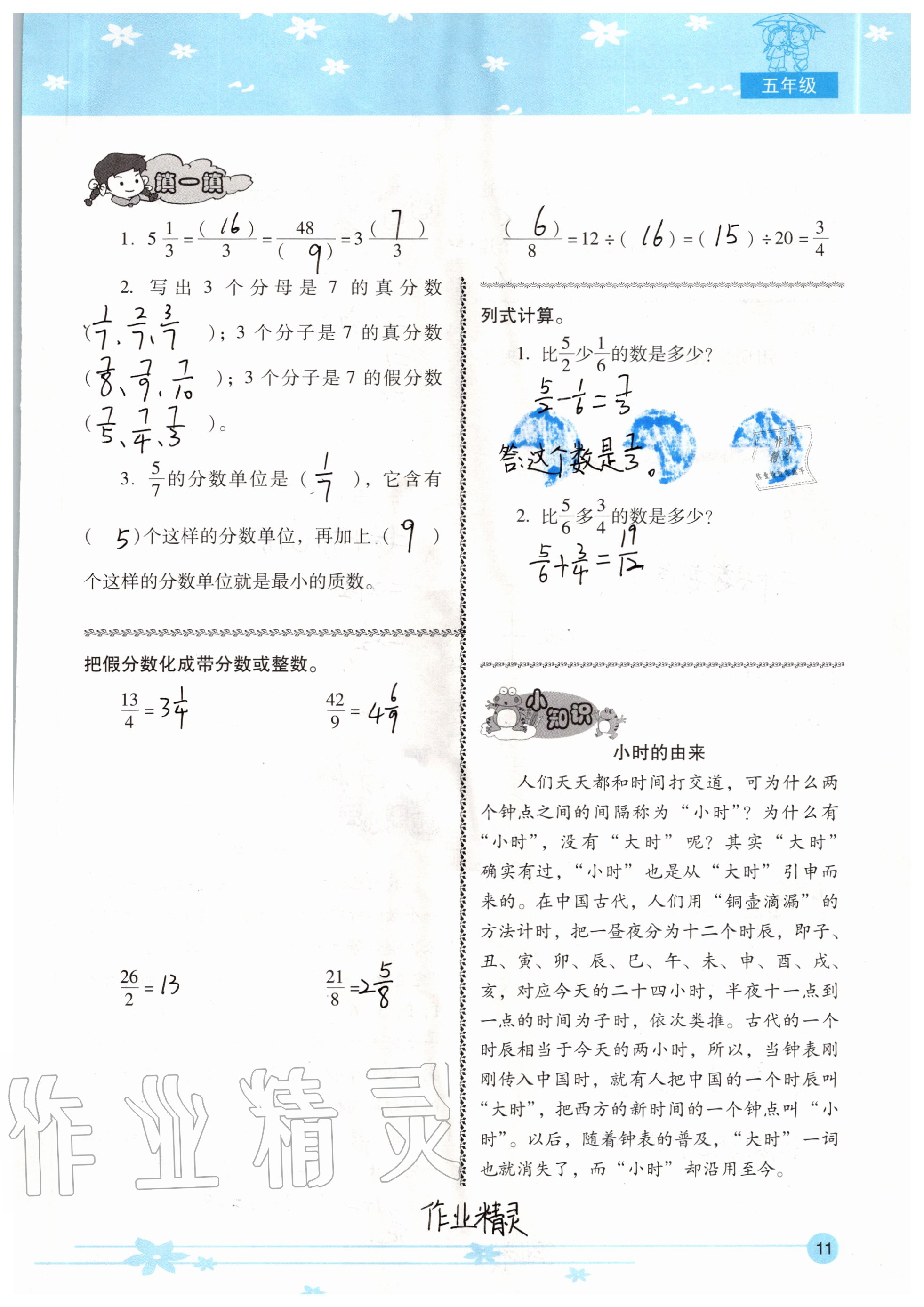 2021年云南省標(biāo)準(zhǔn)教輔小學(xué)生暑假活動(dòng)五年級(jí) 參考答案第5頁(yè)