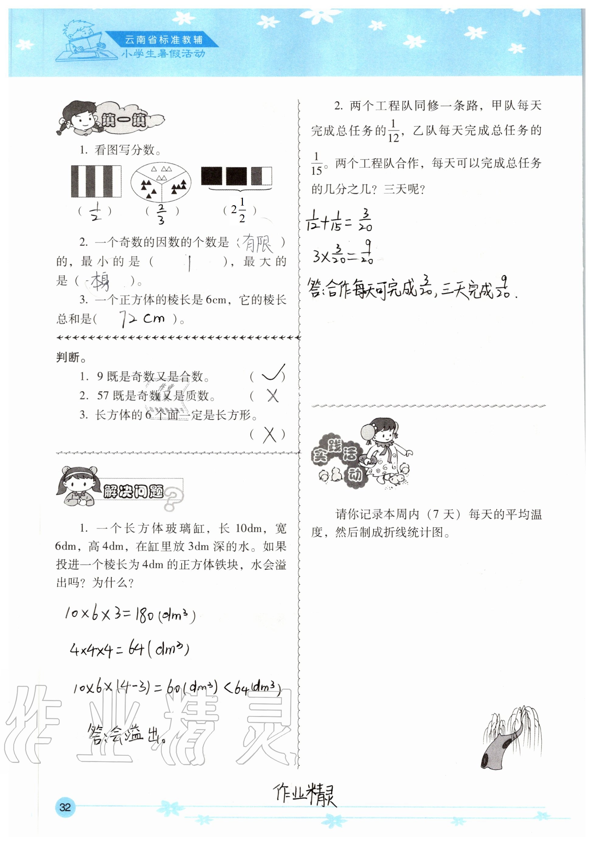 2021年云南省標(biāo)準(zhǔn)教輔小學(xué)生暑假活動(dòng)五年級(jí) 參考答案第16頁