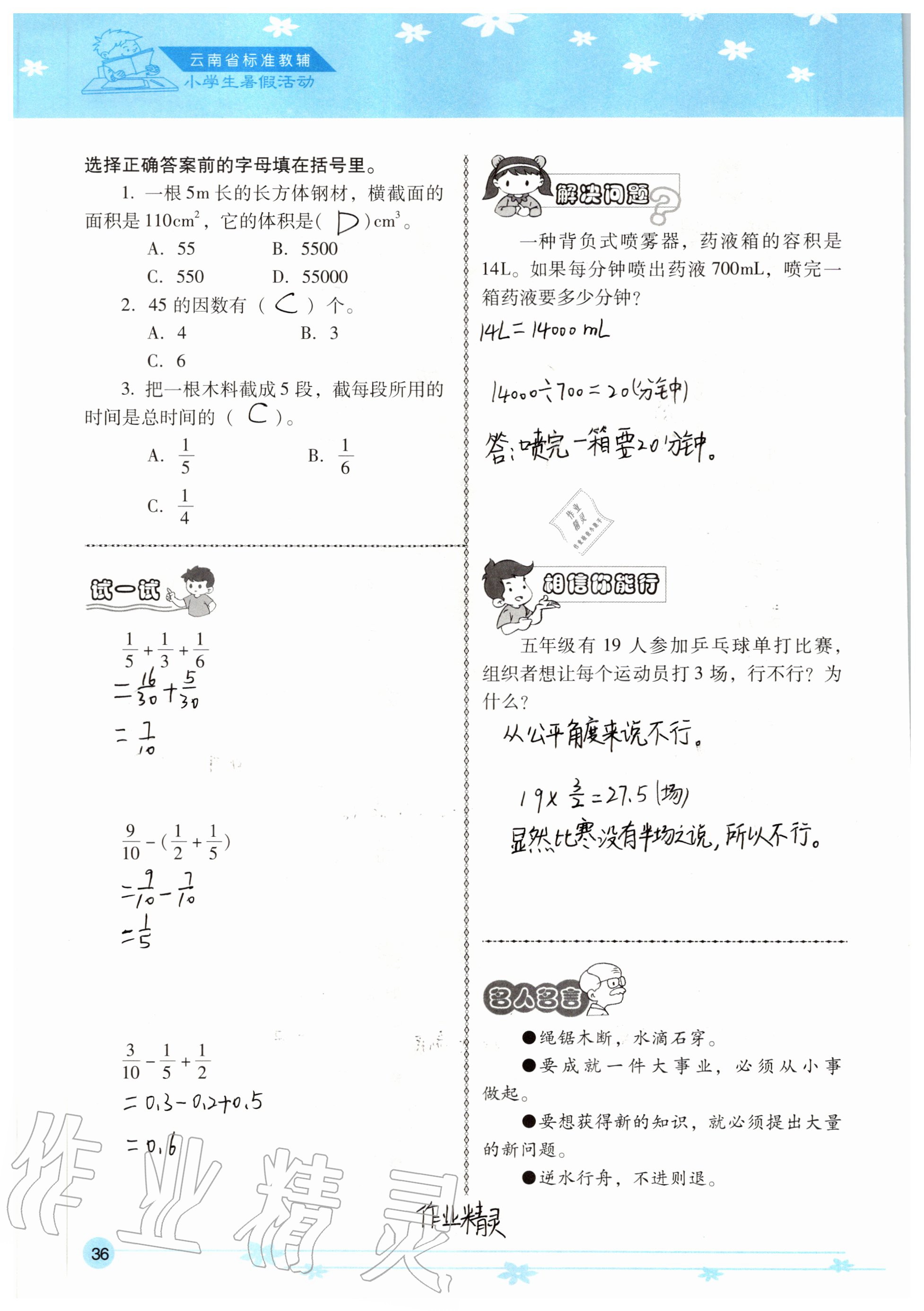 2021年云南省標準教輔小學生暑假活動五年級 參考答案第18頁