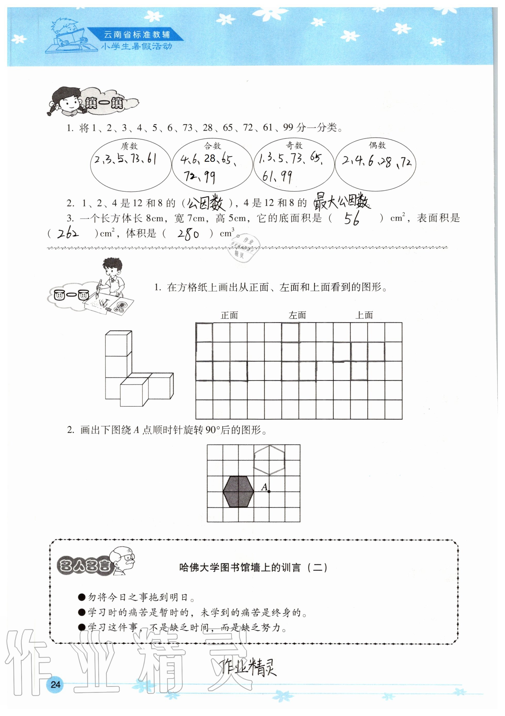 2021年云南省標(biāo)準(zhǔn)教輔小學(xué)生暑假活動(dòng)五年級(jí) 參考答案第12頁